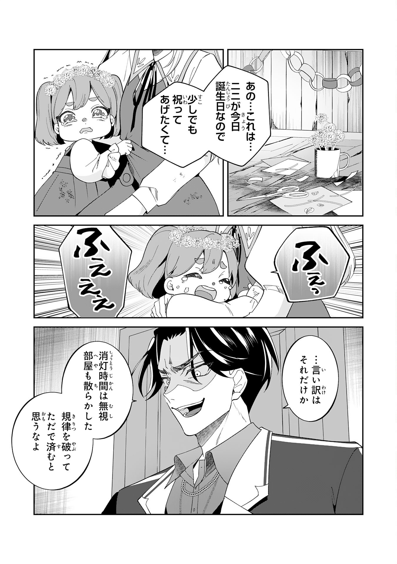 YARERAYAKU NO AKUTOKU MINASHIGO INCHO NI TENSEI SHITA ORE, MAIN HEROINE NO MUSUME-TACHI NI SUKARETE SHIMAU Chap 1 - Pic 9