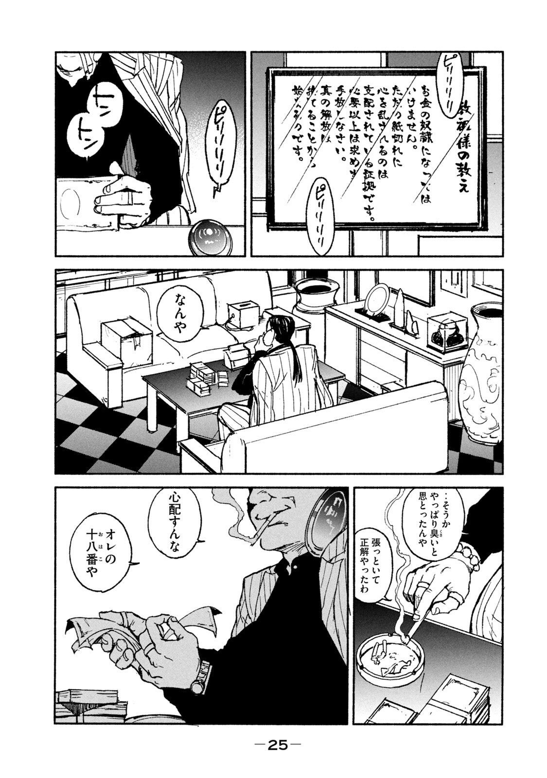 ADOU - RAW Chap 20 - Pic 23