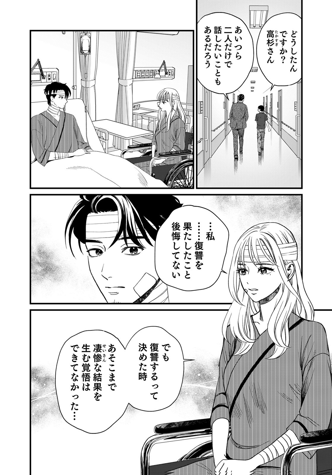 10-NEN GOSHI NO FUKUSHUU Chap 25 - Pic 24
