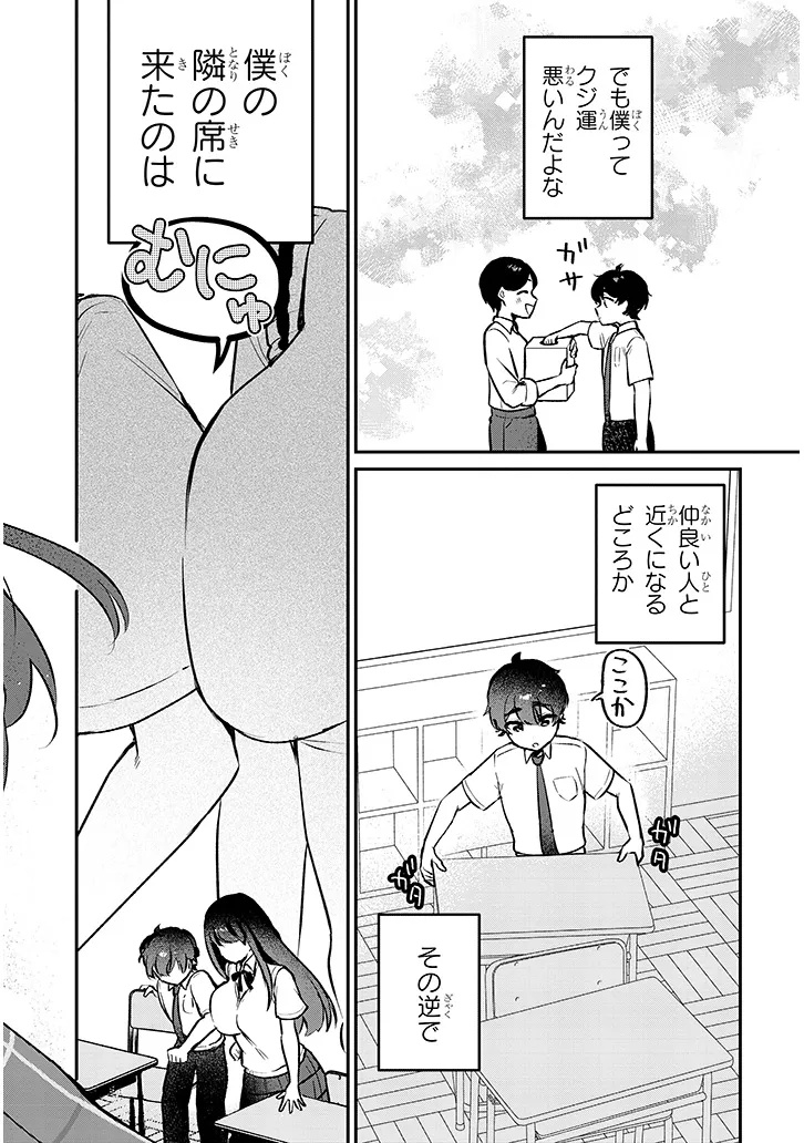 OSANANAJIMI WA SASOEBA ITSU DEMO DEKIRU KANKEI Chap 1 - Pic 10