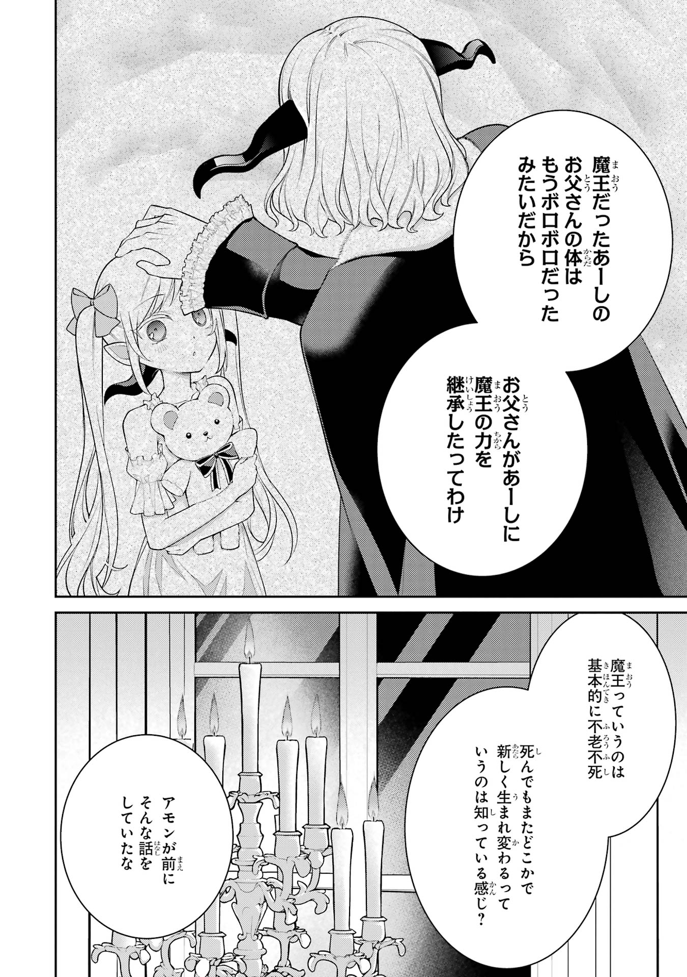 THE LABYRINTH RAIDS OF THE ULTIMATE TANK ~THE TANK POSSESSING A RARE 9,999 ENDURANCE SKILL WAS EXPELLED FROM THE HERO PARTY~ Chap 57 - Pic 38