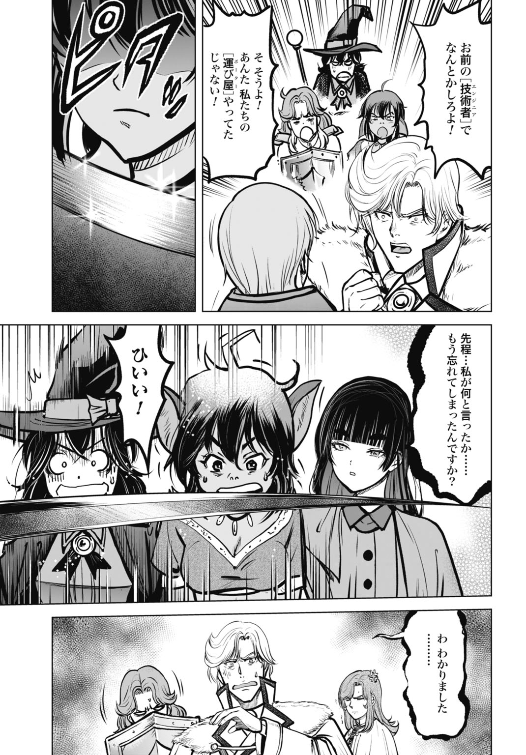 KIKAI SHIKAKE NO SENMETSU SHOUJO Chap 10 - Pic 21