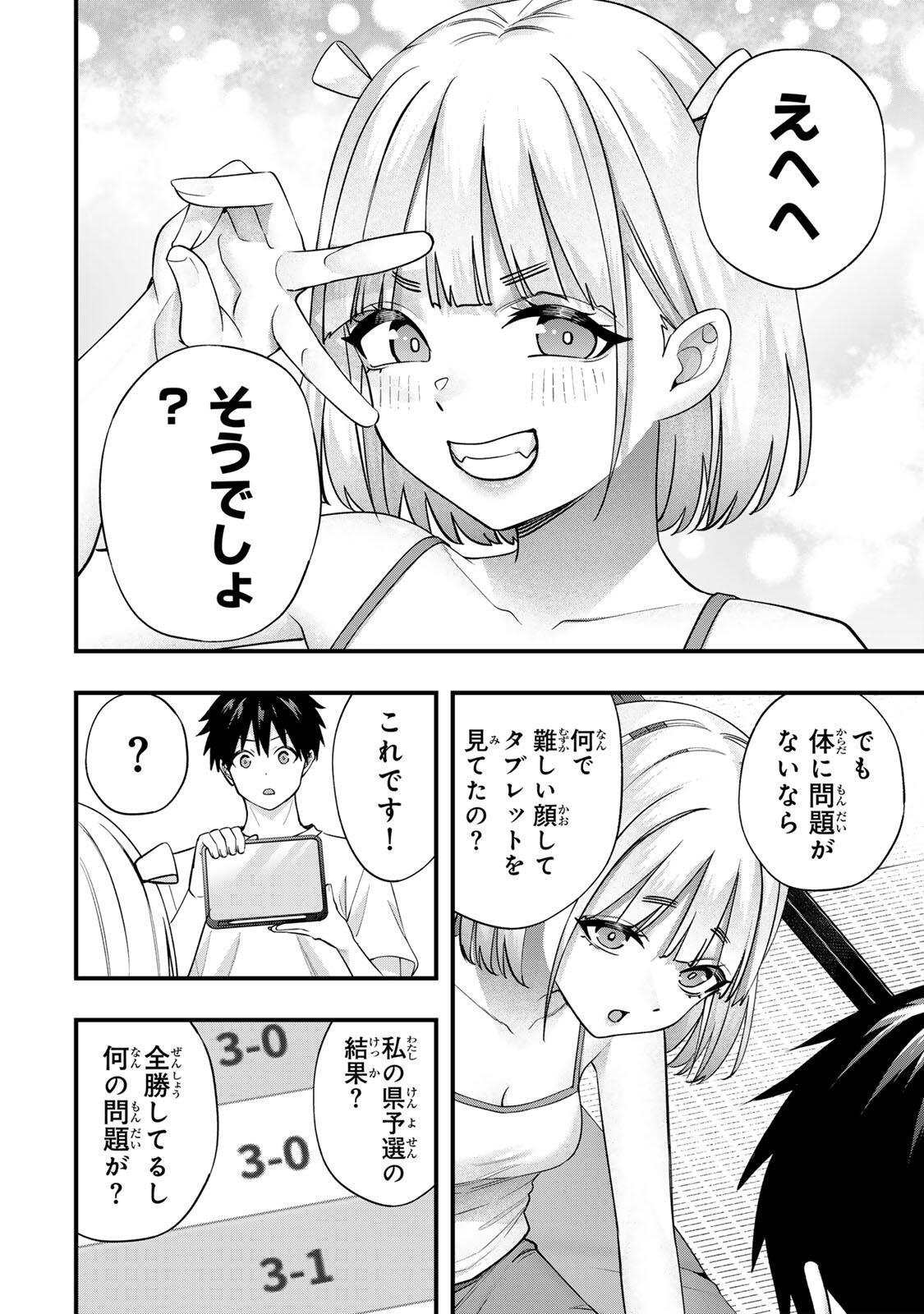 SAWARANAIDE KOTESASHI-KUN Chap 156 - Pic 4