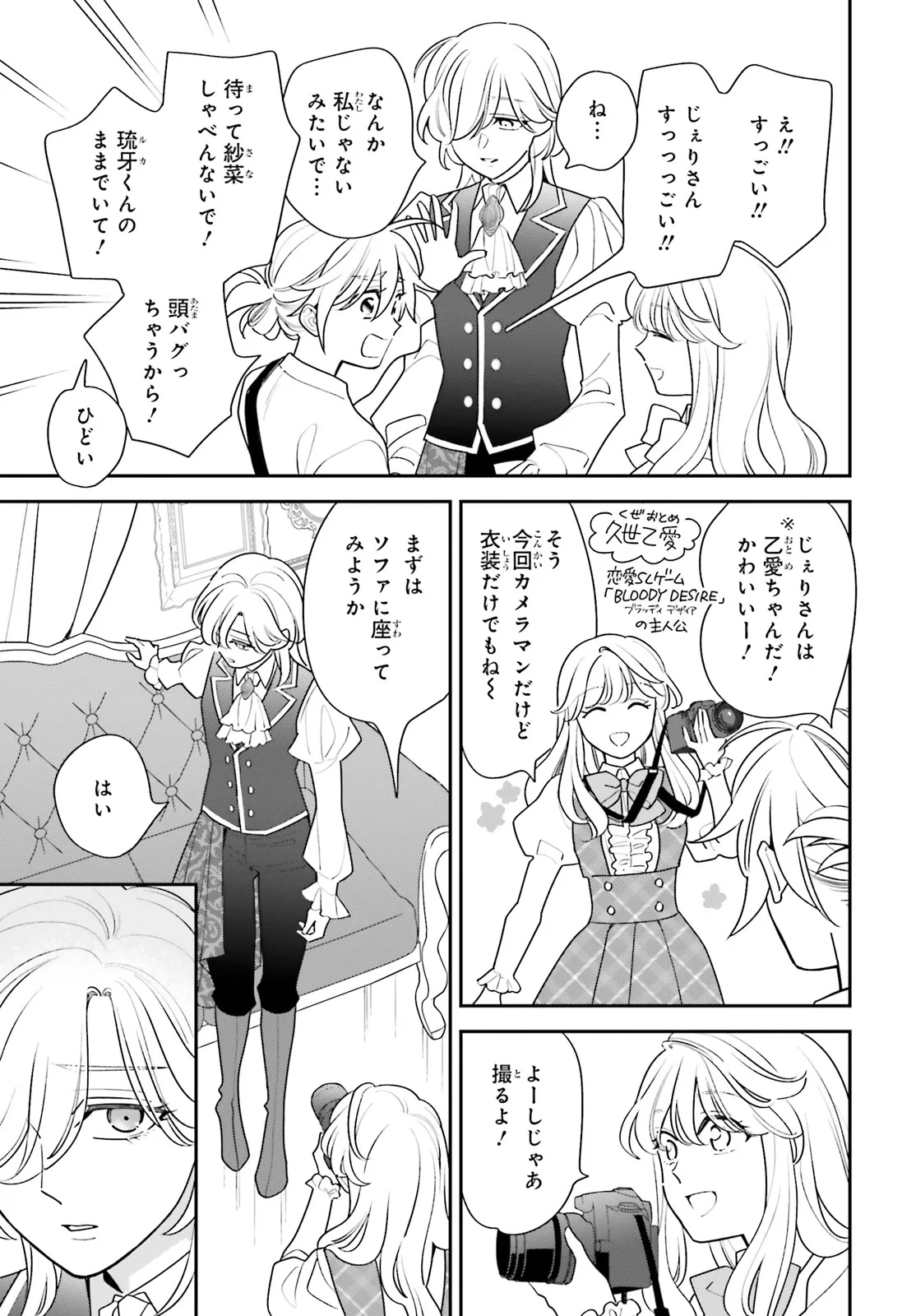 GAIAKU DAKEDO TOTTE KUREMASU KA? ~BUZZ CHUUDOKU COSPLAYER NO BAAI~ Chap 2 - Pic 23