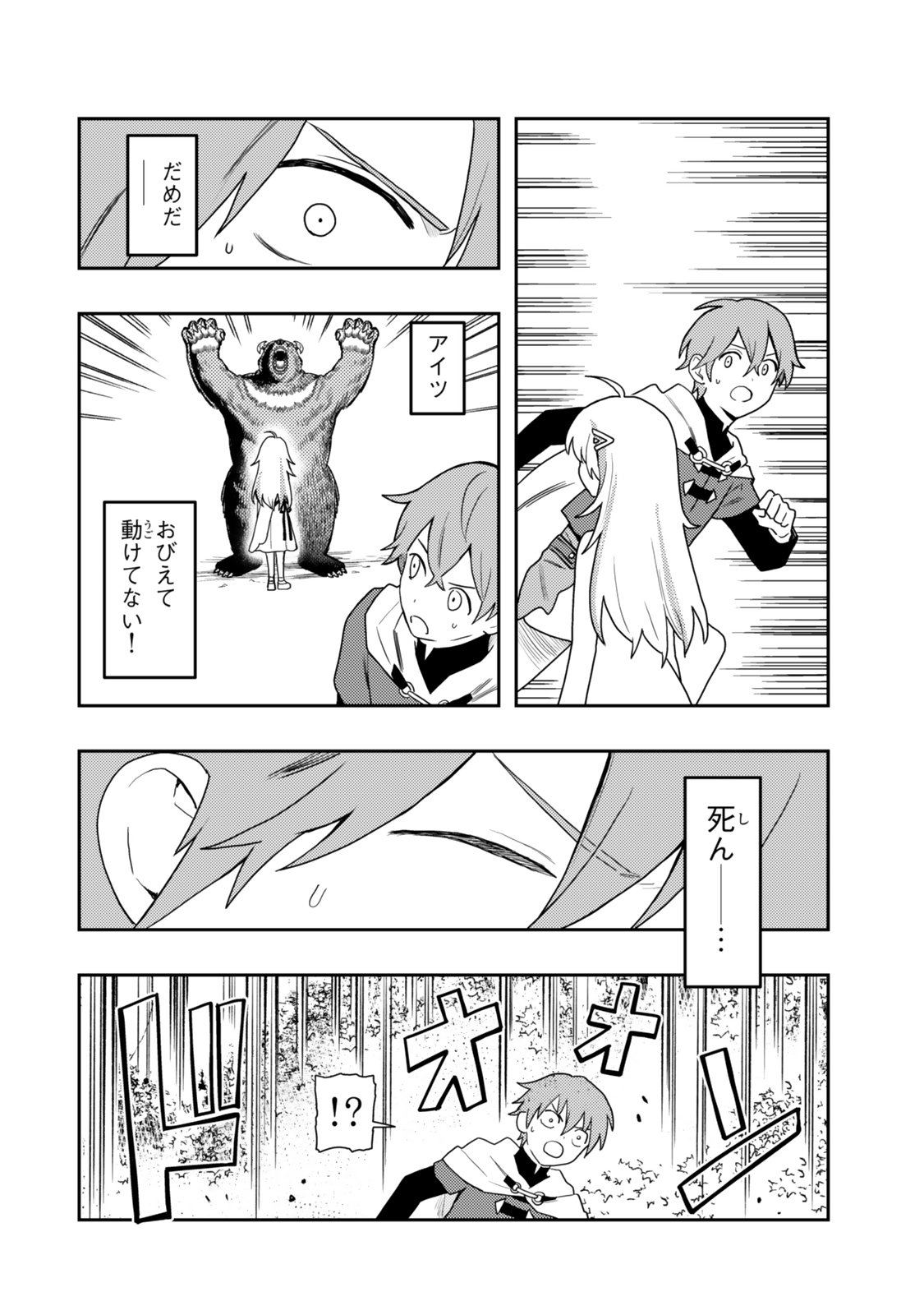 TENSEI BUSHIN: TENJU WO MATTOU SURU KI WA NAI NODE KYOUSHA WO MOTOMETE TABI WO SURU ~IZURE FUTATABI BUSHIN TO YOBARERU SAIKYOU SHOUJO NO MUSO ROKU~ Chap 1 - Pic 6