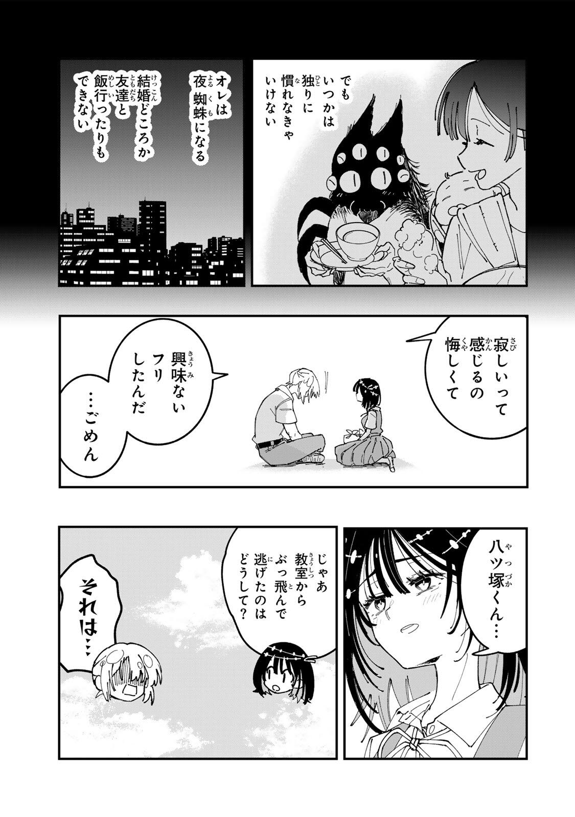 SHI NI KAKE SHOUJO TO KUMO OUJI Chap 3 - Pic 17
