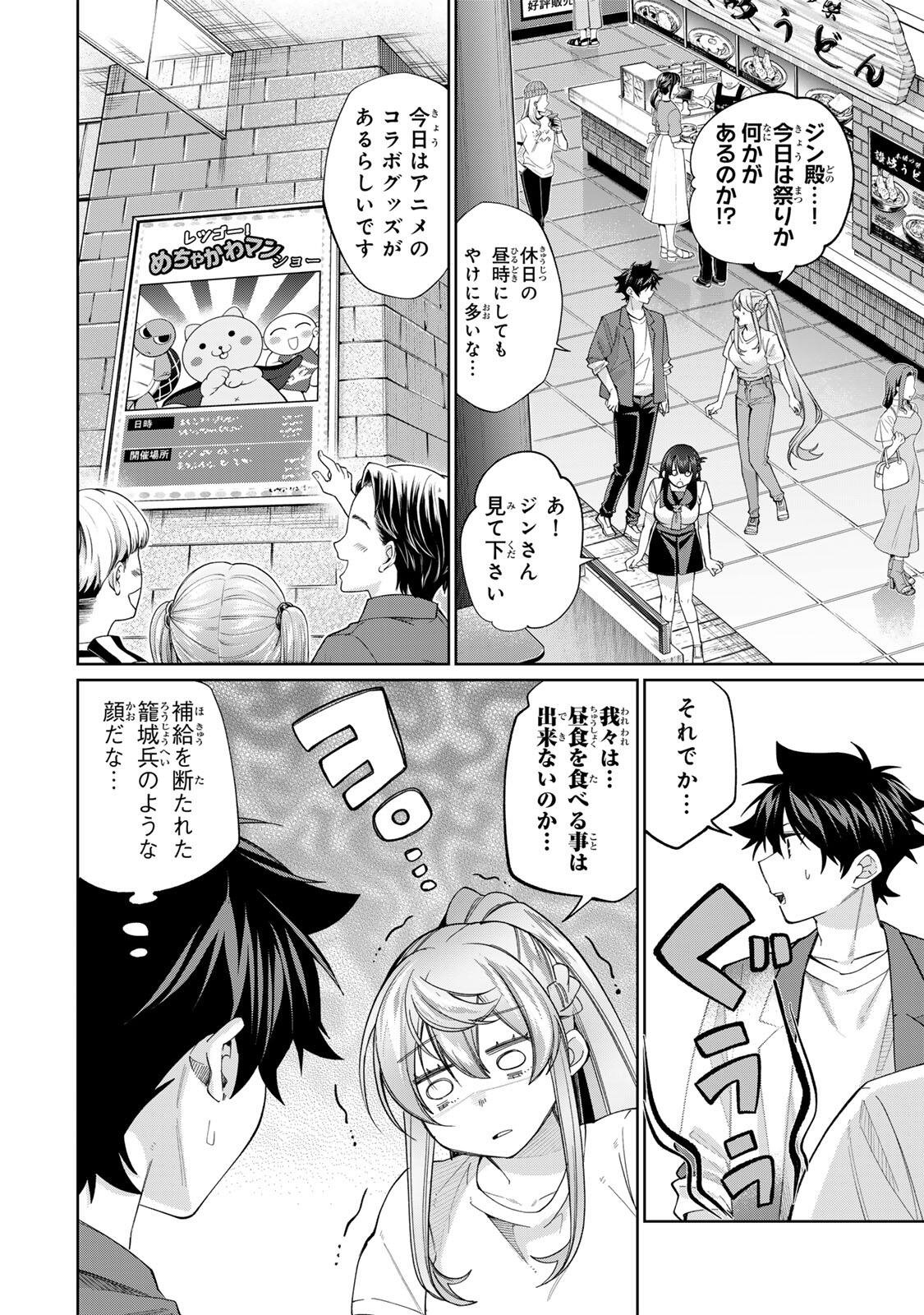 TANBO DE HIROTTA ONNA KISHI, INAKA DE ORE NO YOMEDA TO OMOWA RETE IRU - RAW Chap 80 - Pic 2