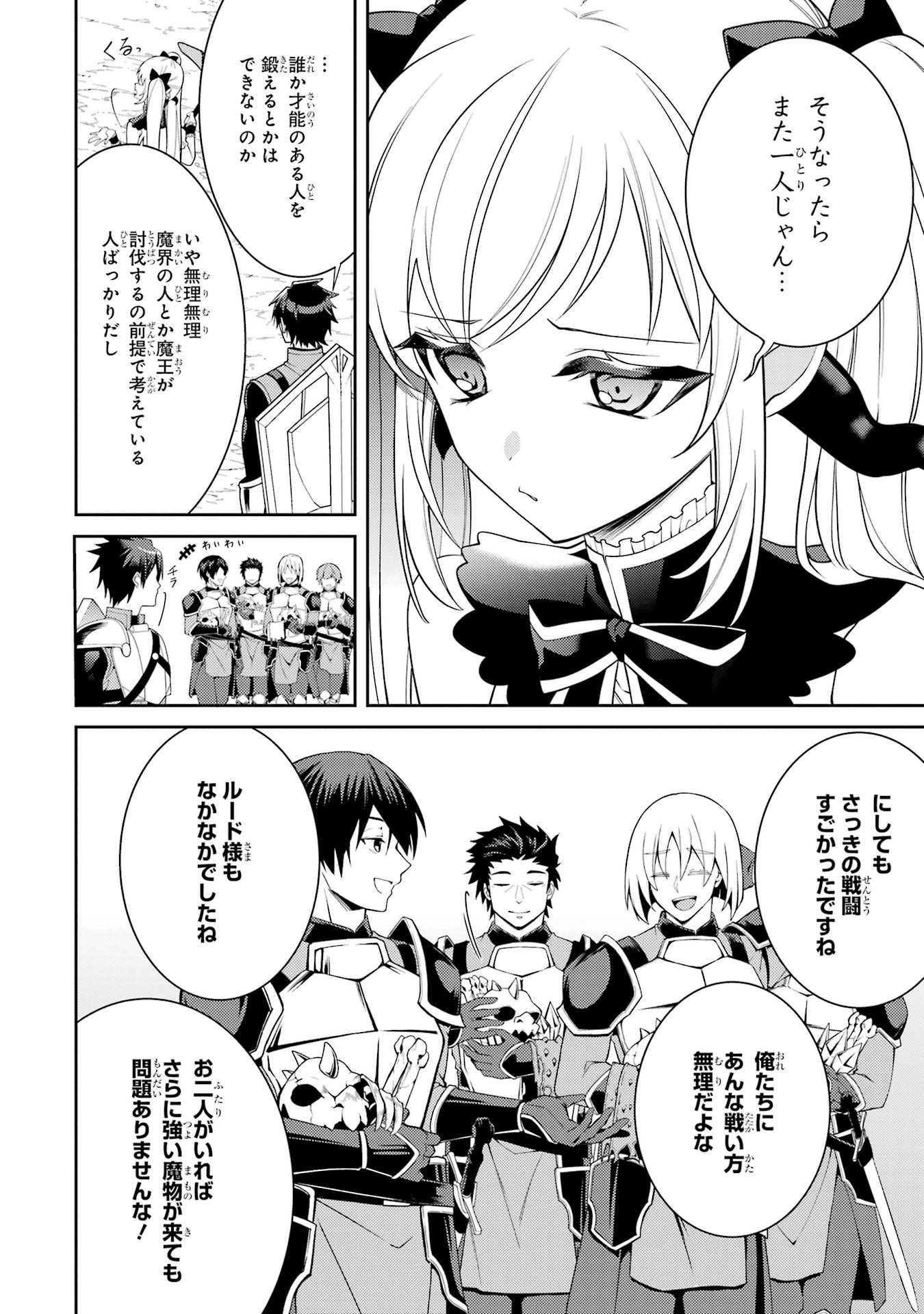 THE LABYRINTH RAIDS OF THE ULTIMATE TANK ~THE TANK POSSESSING A RARE 9,999 ENDURANCE SKILL WAS EXPELLED FROM THE HERO PARTY~ Chap 57 - Pic 32