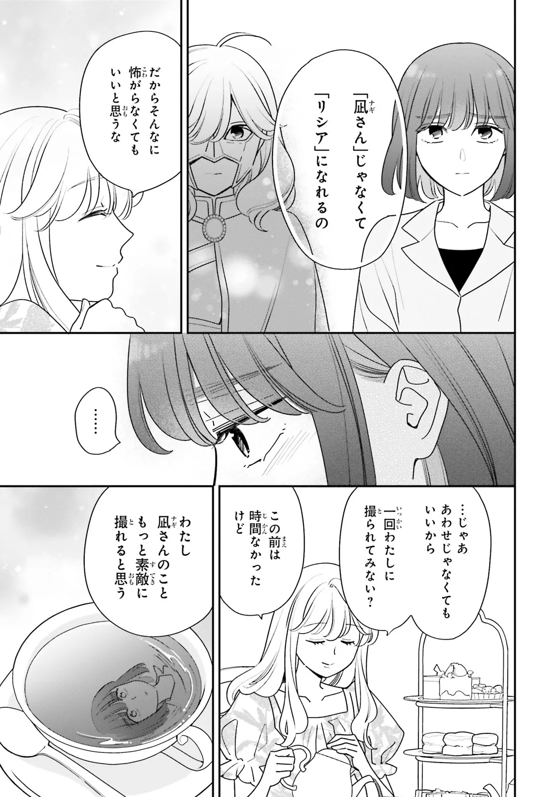 GAIAKU DAKEDO TOTTE KUREMASU KA? ~BUZZ CHUUDOKU COSPLAYER NO BAAI~ Chap 2 - Pic 15
