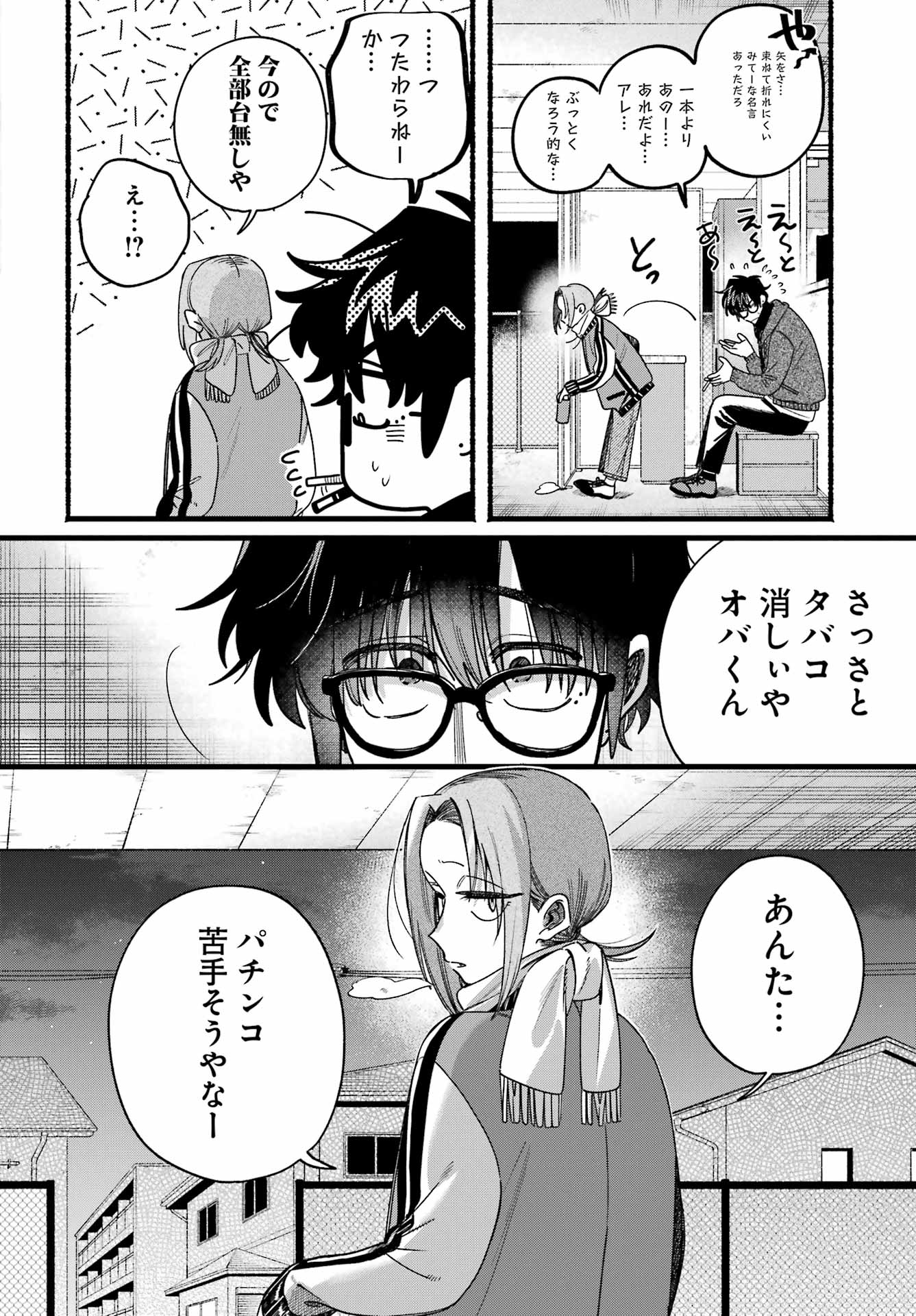 SUPER NO URA DE YANI SUU HANASHI Chap 65 - Pic 15