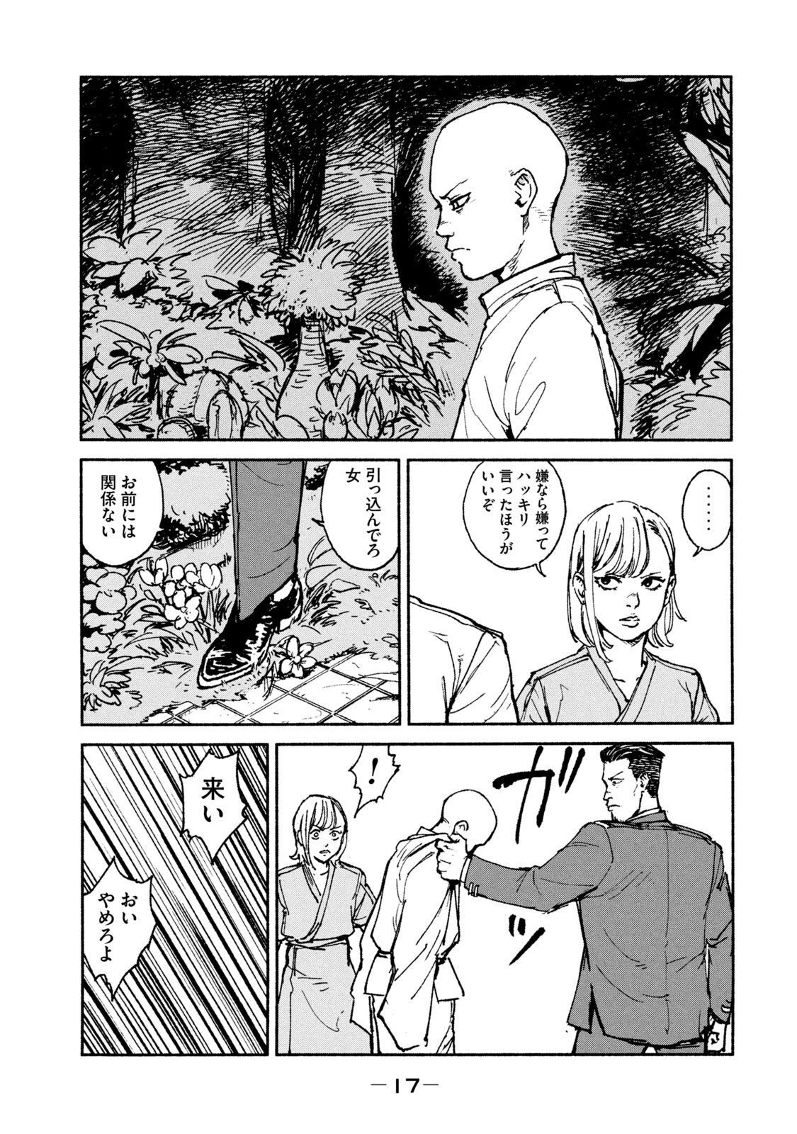 ADOU - RAW Chap 20 - Pic 15