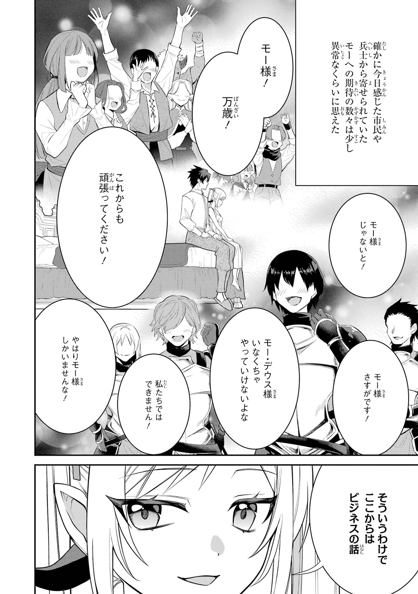 THE LABYRINTH RAIDS OF THE ULTIMATE TANK ~THE TANK POSSESSING A RARE 9,999 ENDURANCE SKILL WAS EXPELLED FROM THE HERO PARTY~ Chap 57 - Pic 42