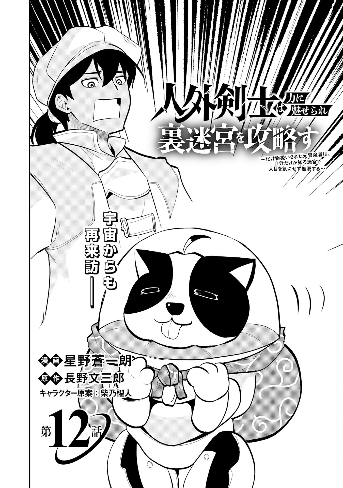 JINGAI KENSHI WA CHIKARA NI MISERARE URA MEIKYUU WO KOURYAKU SU ~BAKEMONO ATSUKAI SARETA MOTO BOUKENSHA WA, JIBUN DAKE GA SHIRU MEIKYUU DE HITOME WO KI NI SEZU MUSOU SURU~ RAW Chap 12 - Pic 4