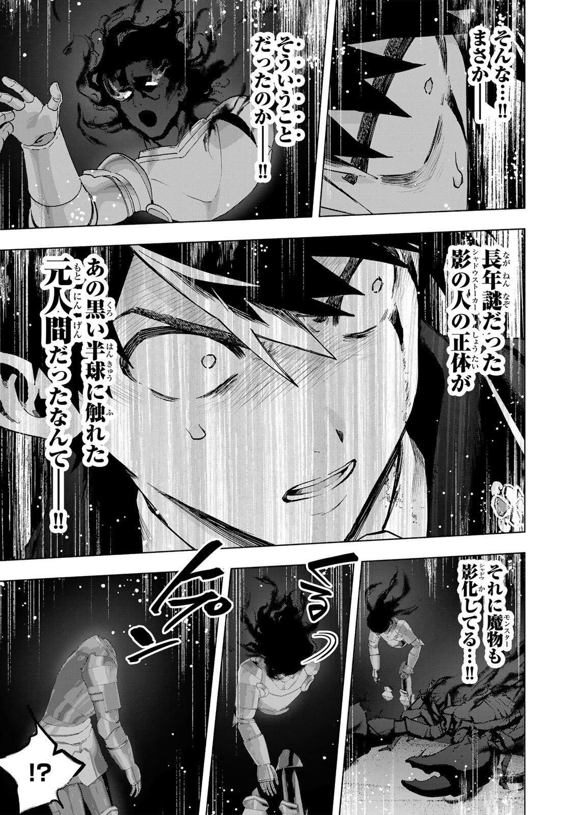 A RANK PART WO RIDATSU SHITA ORE HA, MOTO OSHIEGO TACHITO MEIKYU SHINBU WO MEZASU. (MANGA) Chap 176 - Pic 9