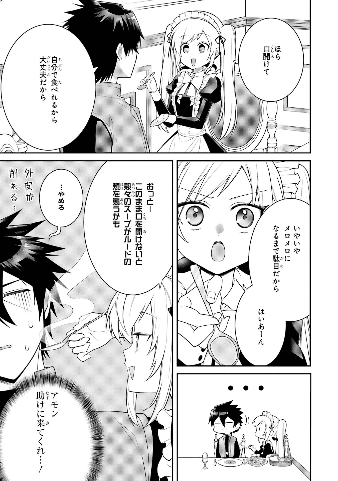 THE LABYRINTH RAIDS OF THE ULTIMATE TANK ~THE TANK POSSESSING A RARE 9,999 ENDURANCE SKILL WAS EXPELLED FROM THE HERO PARTY~ Chap 58 - Pic 11