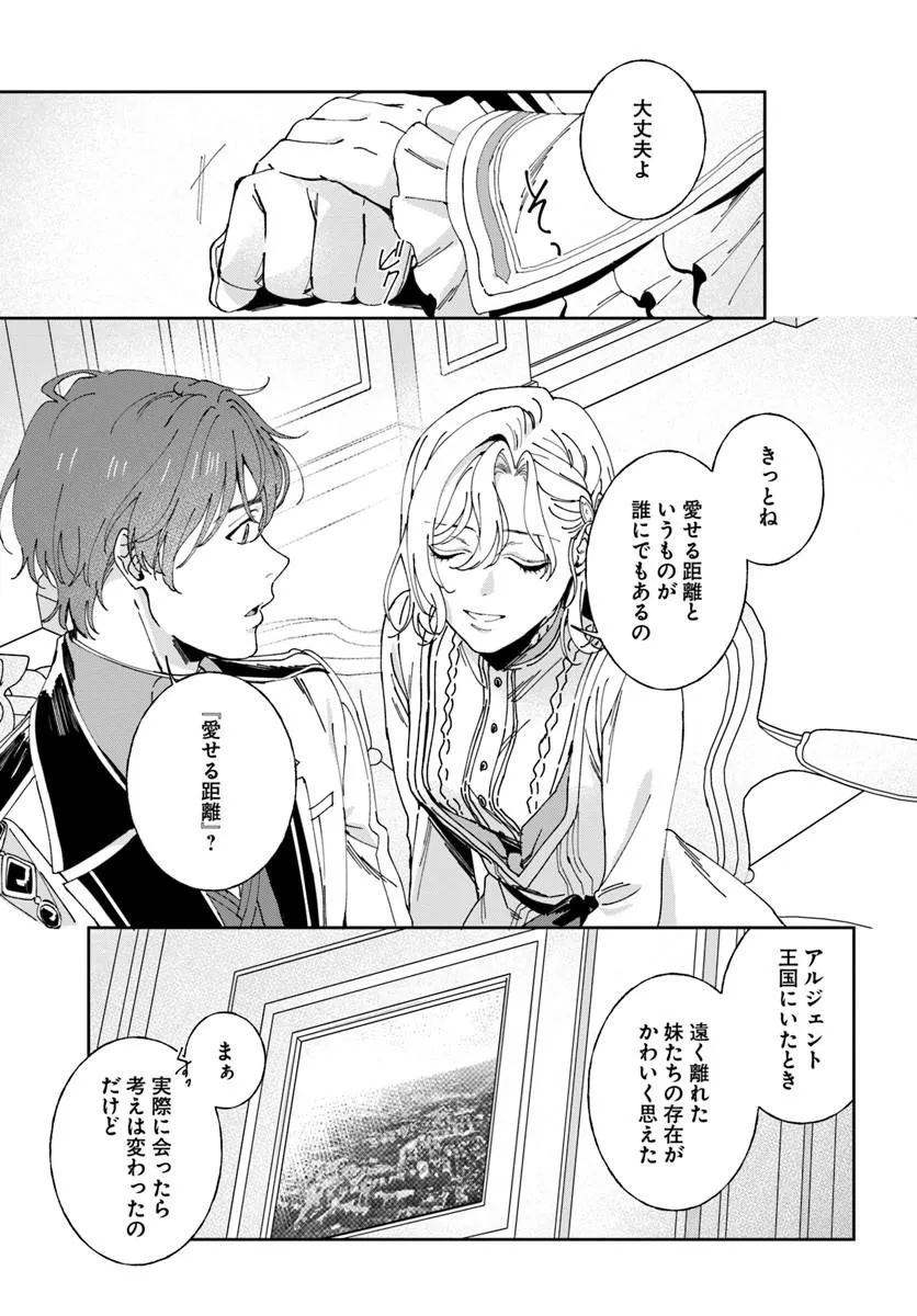 DAIICHI OUJO LUCIA NO KIKAN TO KAREINARU KAISHINGEKI Chap 9 - Pic 17