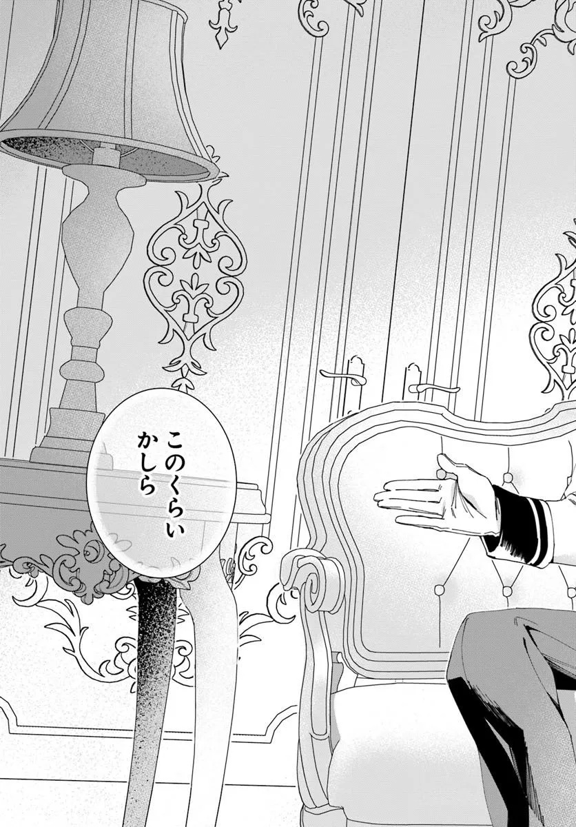 DAIICHI OUJO LUCIA NO KIKAN TO KAREINARU KAISHINGEKI Chap 9 - Pic 21