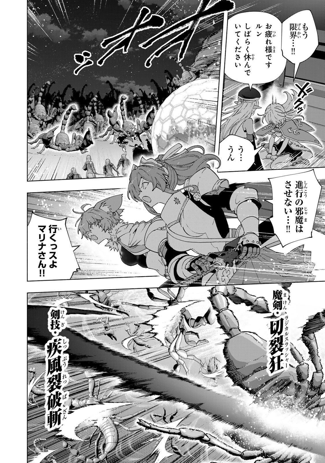A RANK PART WO RIDATSU SHITA ORE HA, MOTO OSHIEGO TACHITO MEIKYU SHINBU WO MEZASU. (MANGA) Chap 176 - Pic 2