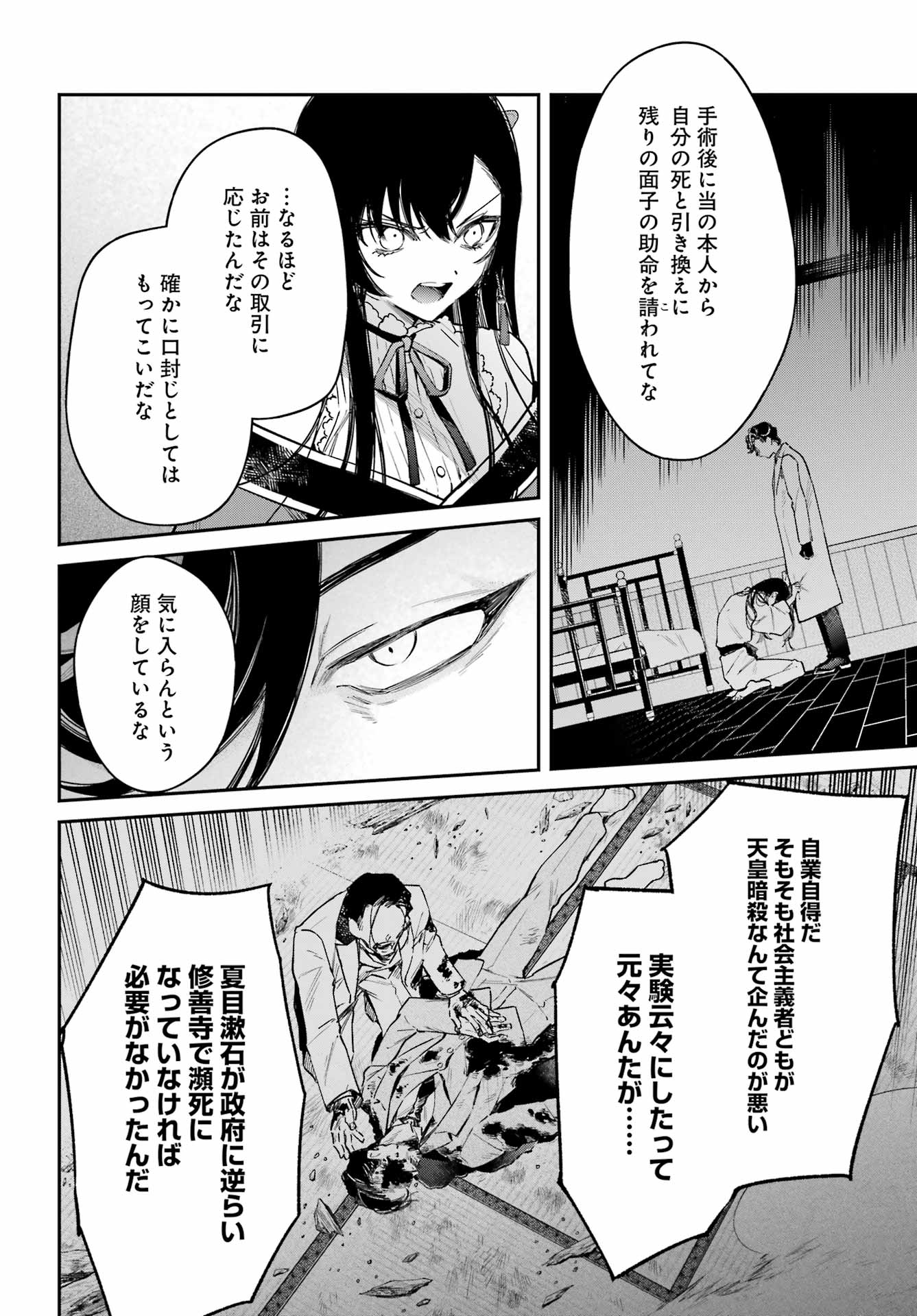 NATSUME SOSEKI FANTASIA Chap 7 - Pic 12