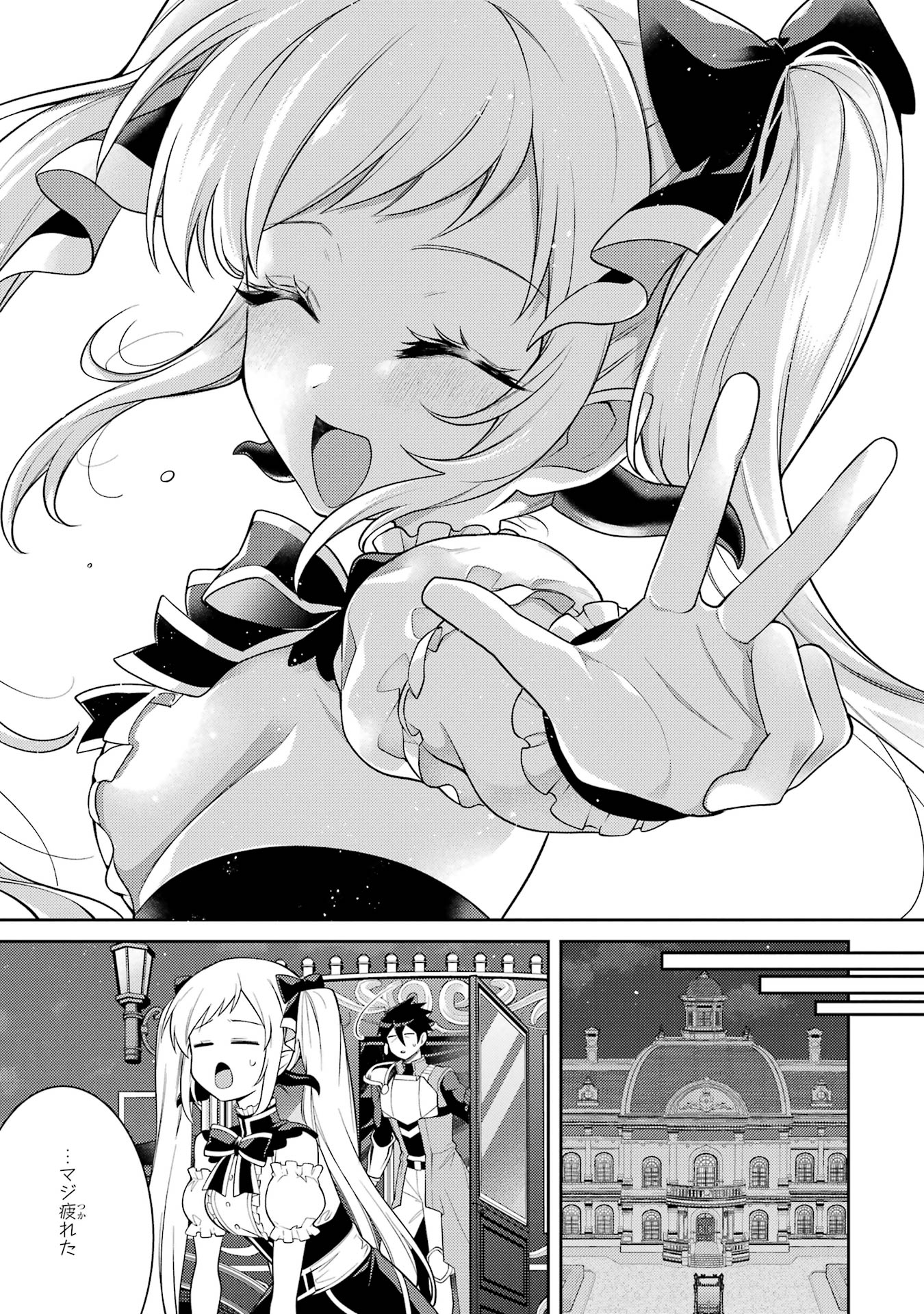 THE LABYRINTH RAIDS OF THE ULTIMATE TANK ~THE TANK POSSESSING A RARE 9,999 ENDURANCE SKILL WAS EXPELLED FROM THE HERO PARTY~ Chap 58 - Pic 19