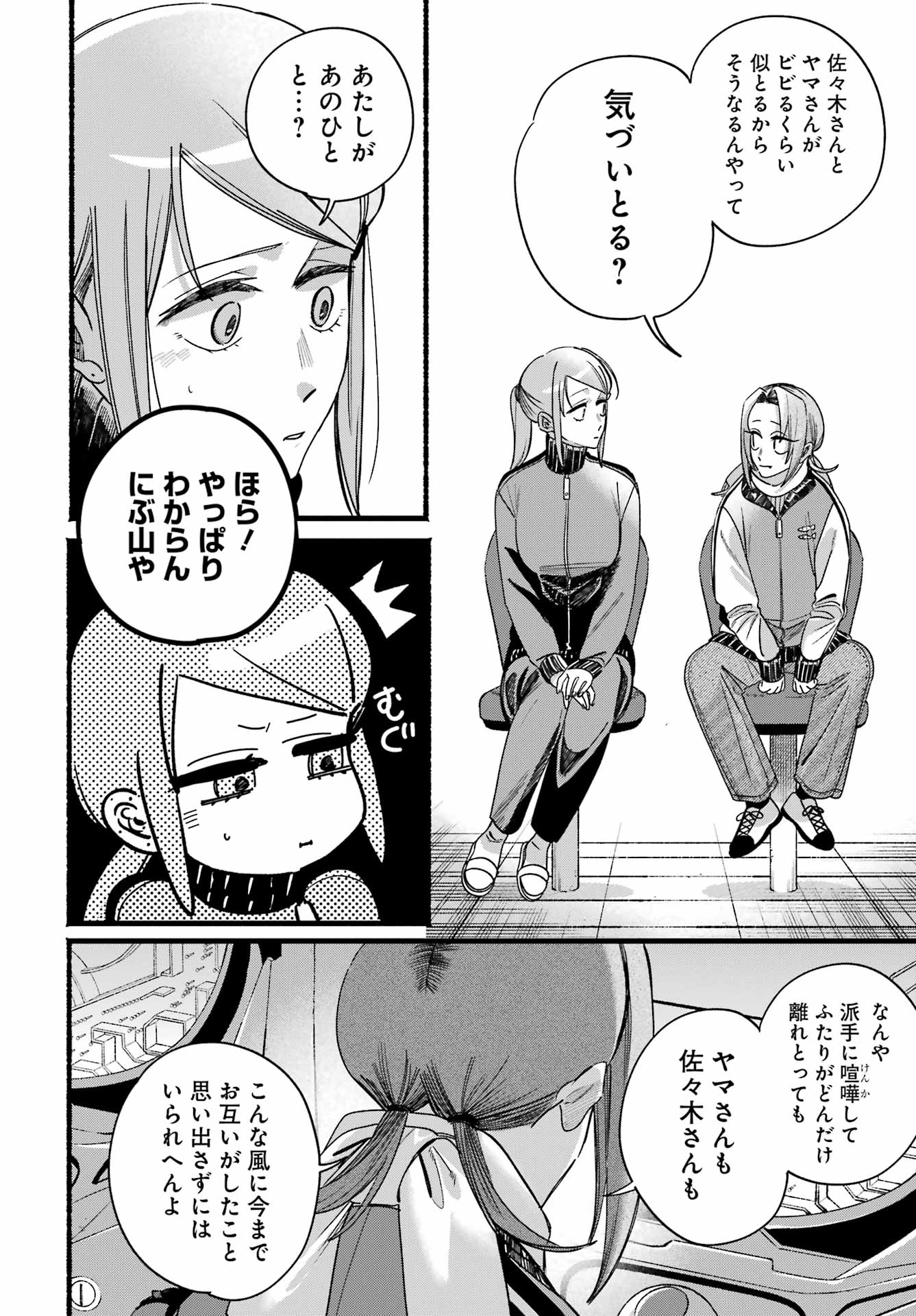 SUPER NO URA DE YANI SUU HANASHI Chap 65 - Pic 31