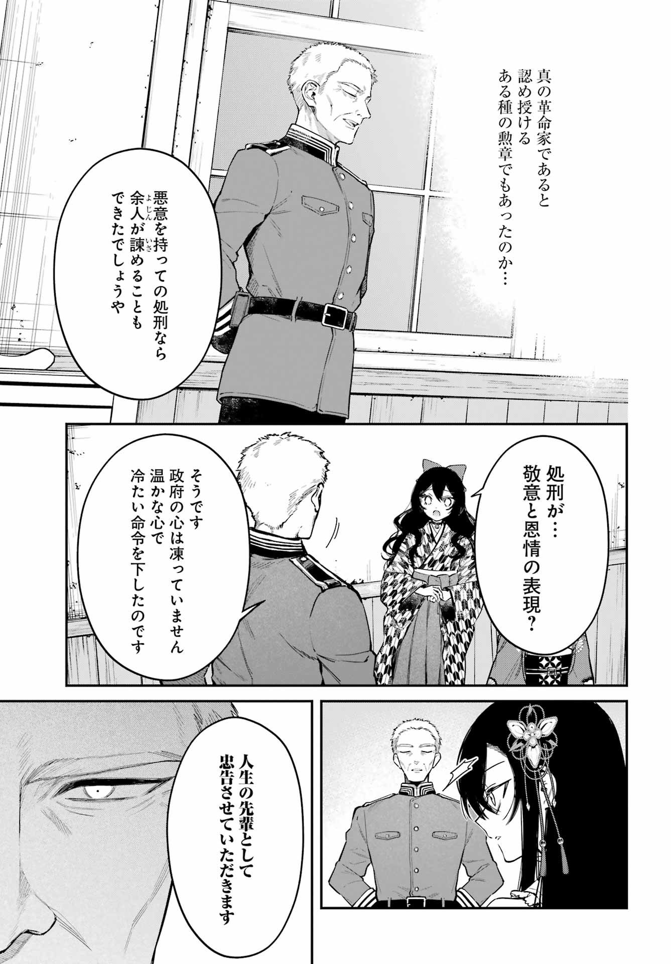 NATSUME SOSEKI FANTASIA Chap 7 - Pic 25