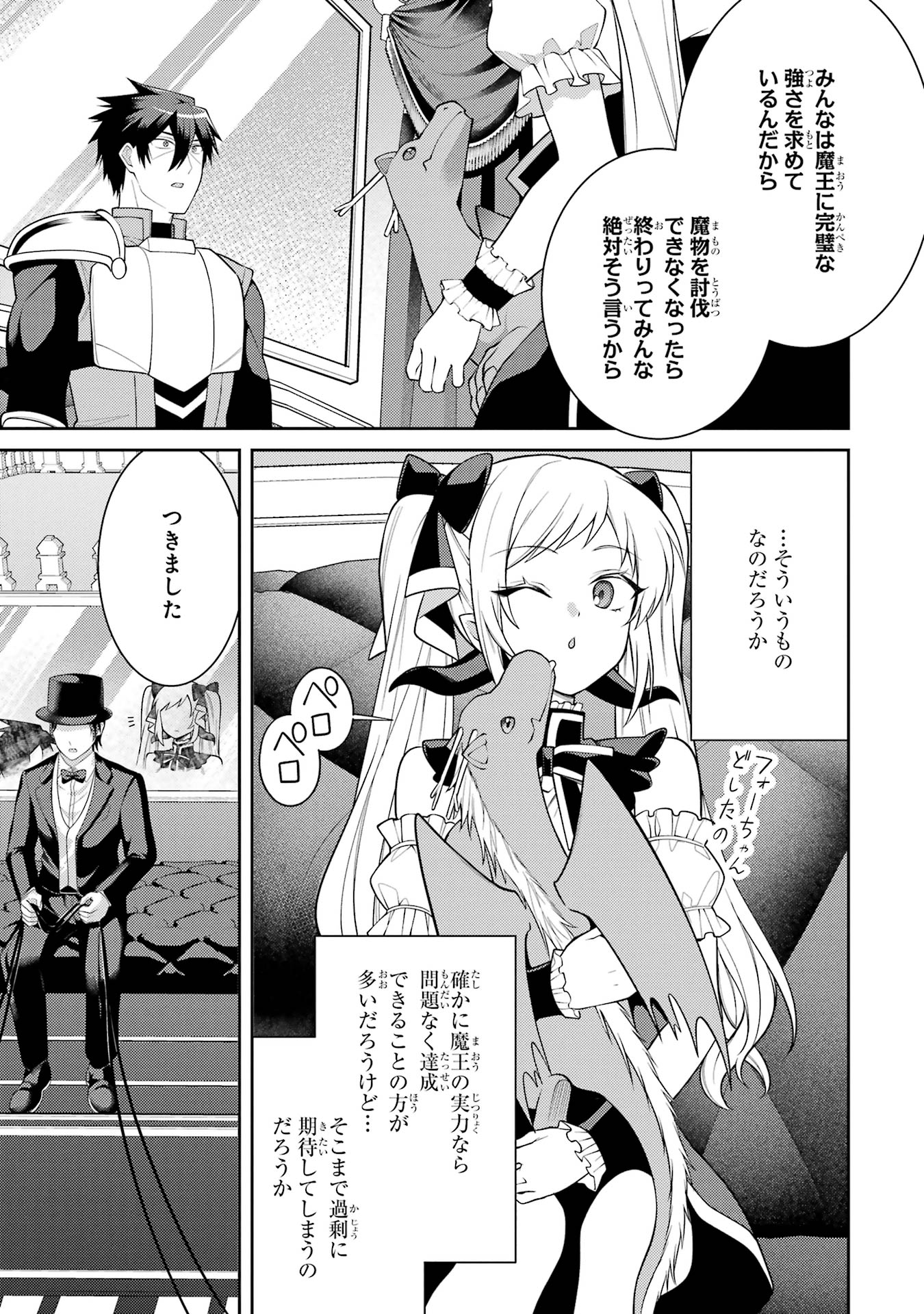 THE LABYRINTH RAIDS OF THE ULTIMATE TANK ~THE TANK POSSESSING A RARE 9,999 ENDURANCE SKILL WAS EXPELLED FROM THE HERO PARTY~ Chap 57 - Pic 15