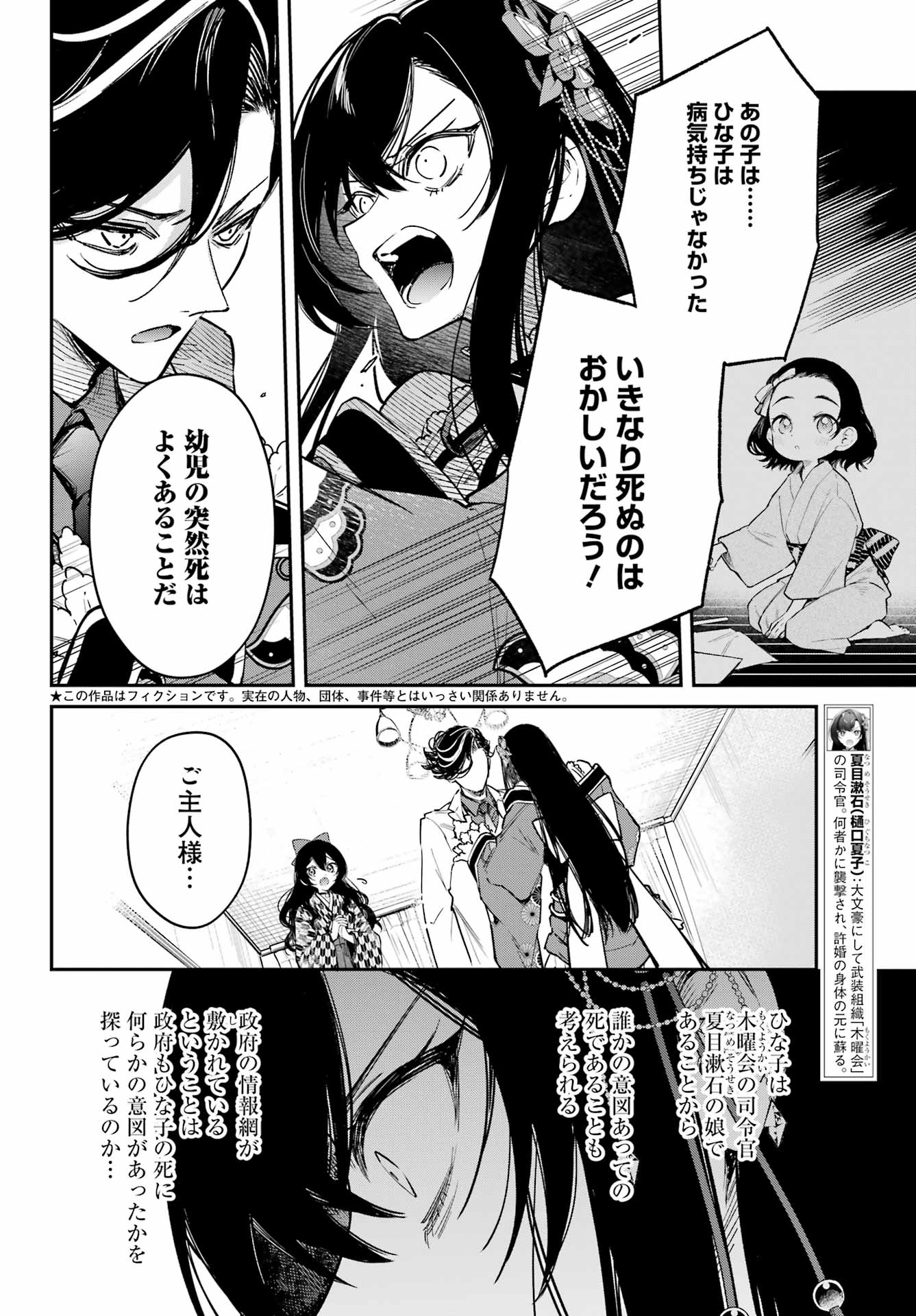 NATSUME SOSEKI FANTASIA Chap 7 - Pic 2