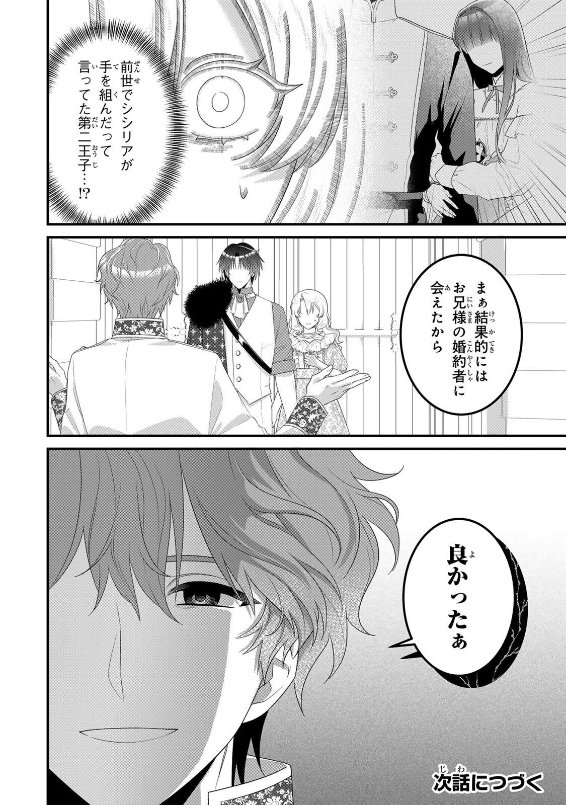 SHINIMODORI SEIJO WA DOKU KAZOKU TO KETSUBETSU SURU: MIRAI WO KAETARA, KYOUBOU OUJI SAMA NO DEKIAI GA MATTE MASHITA!? Chap 7 - Pic 16