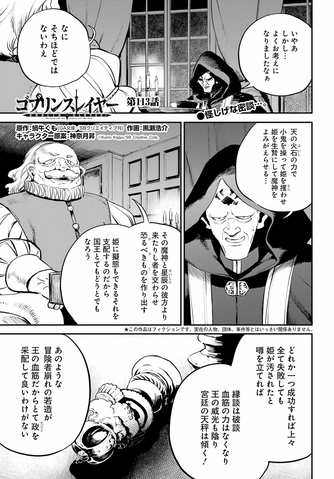 GOBLIN SLAYER - RAW Chap 113 - Pic 1