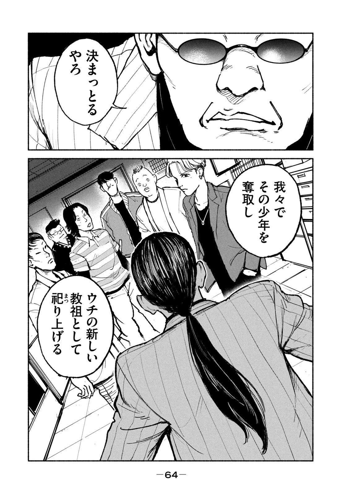 ADOU - RAW Chap 22 - Pic 14