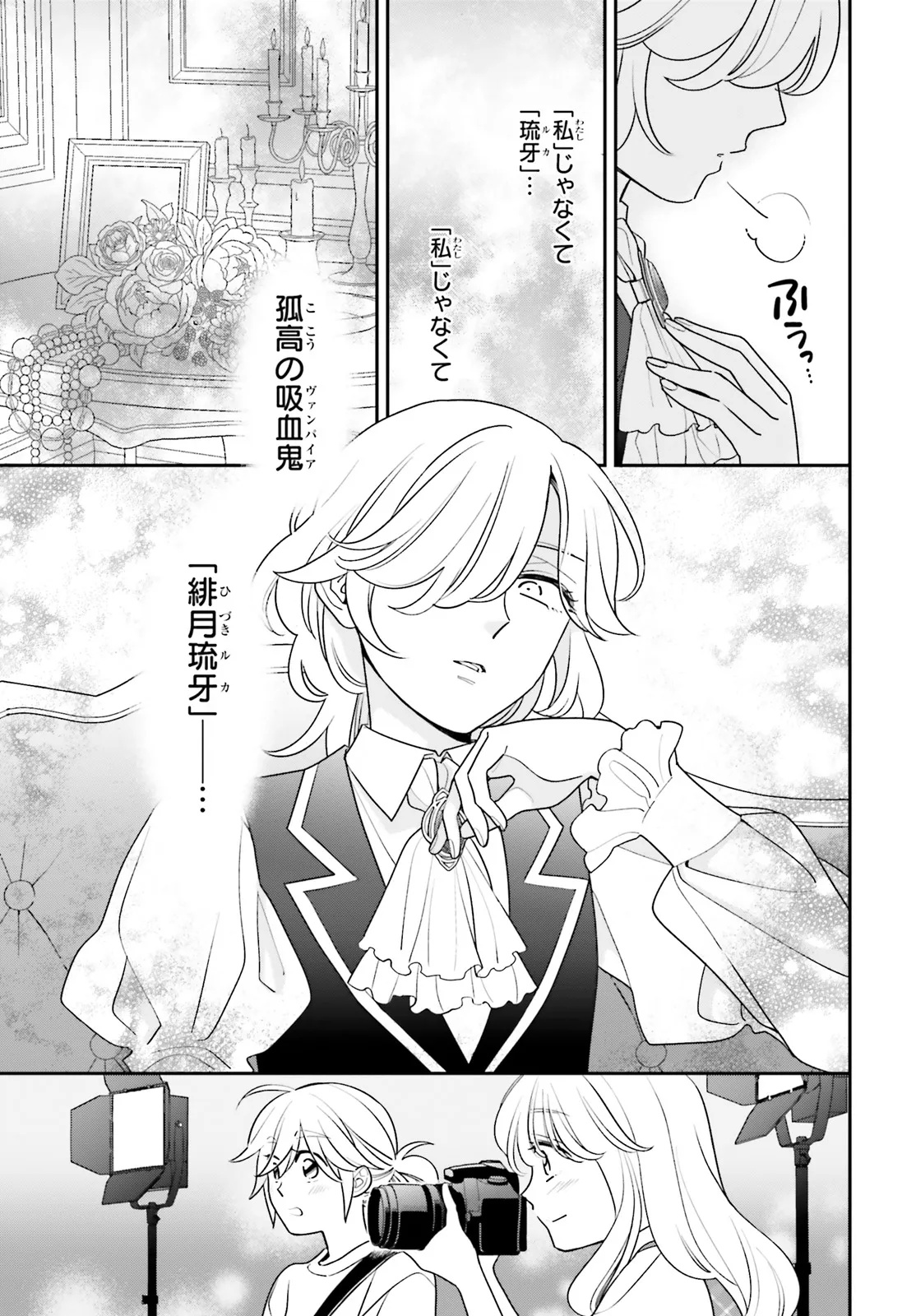 GAIAKU DAKEDO TOTTE KUREMASU KA? ~BUZZ CHUUDOKU COSPLAYER NO BAAI~ Chap 2 - Pic 25