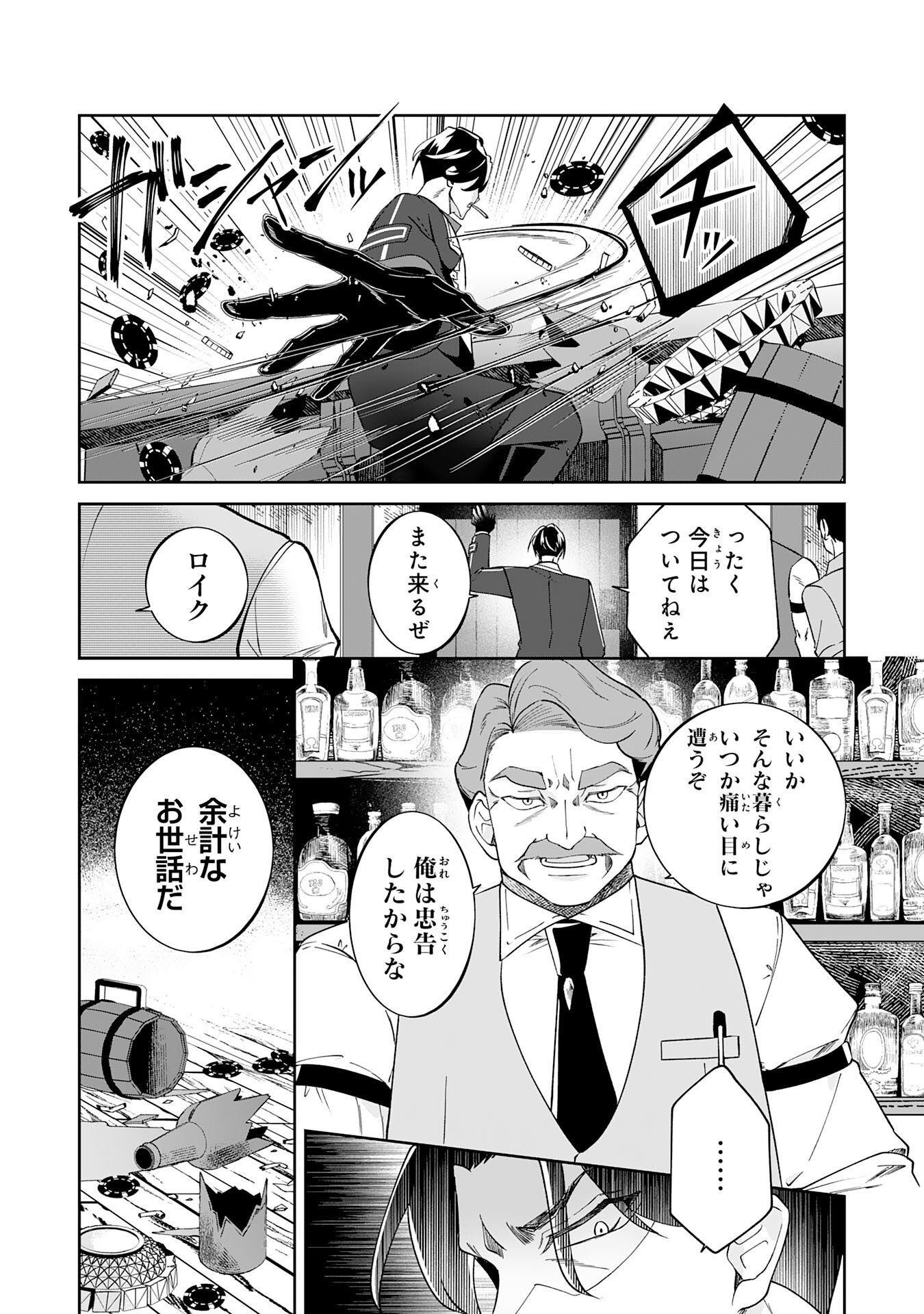 YARERAYAKU NO AKUTOKU MINASHIGO INCHO NI TENSEI SHITA ORE, MAIN HEROINE NO MUSUME-TACHI NI SUKARETE SHIMAU Chap 1 - Pic 5