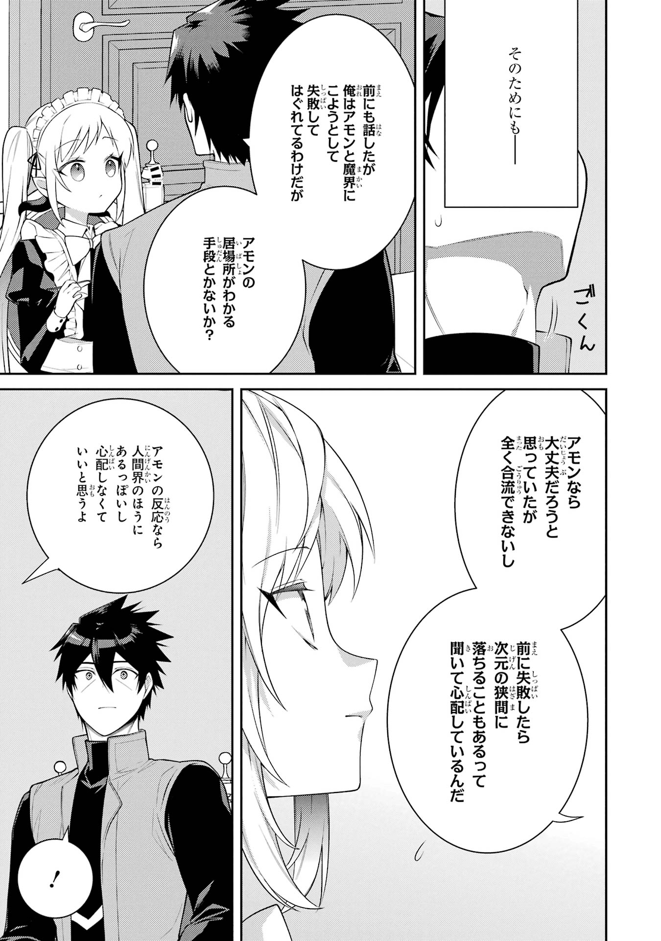 THE LABYRINTH RAIDS OF THE ULTIMATE TANK ~THE TANK POSSESSING A RARE 9,999 ENDURANCE SKILL WAS EXPELLED FROM THE HERO PARTY~ Chap 58 - Pic 15