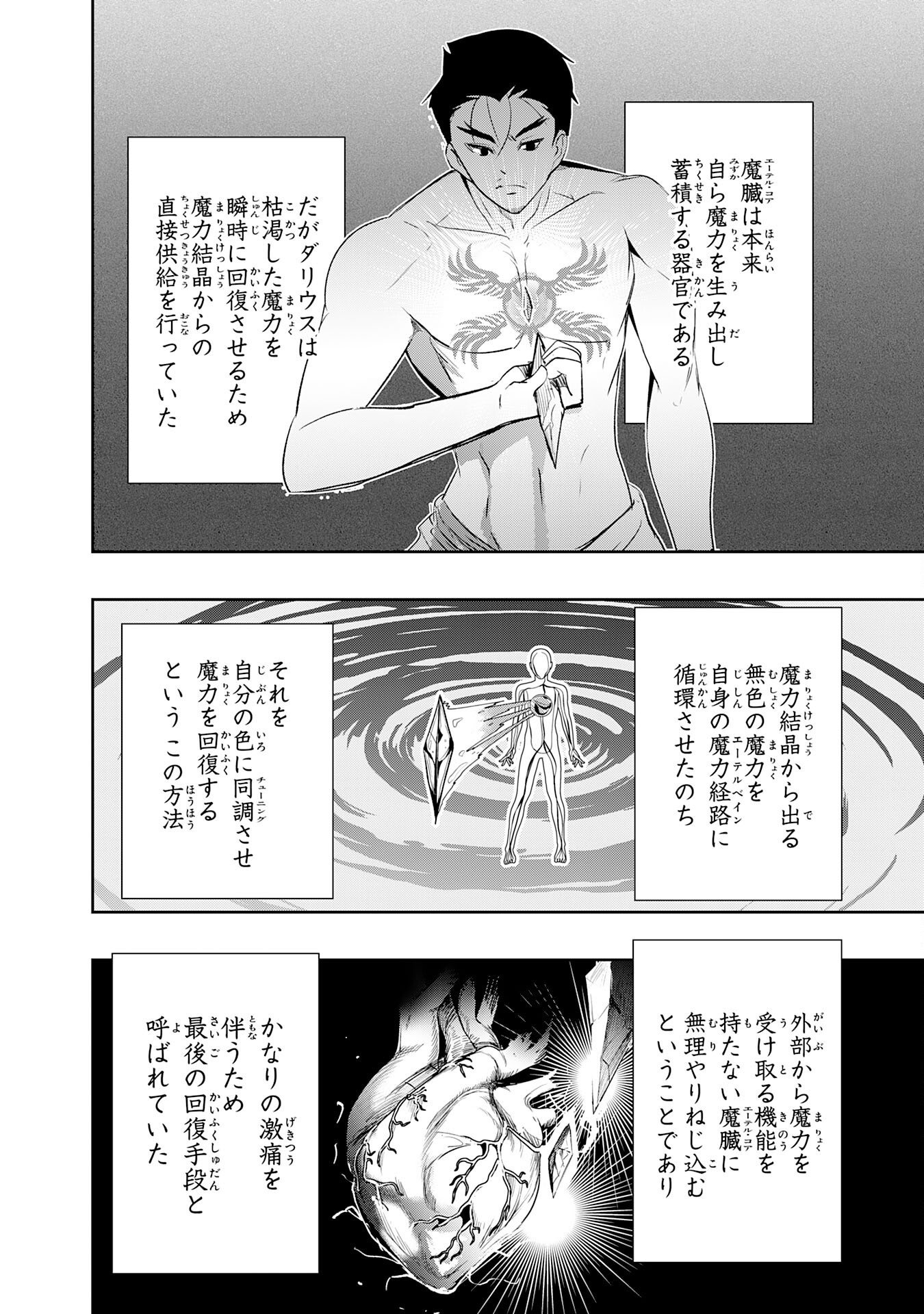 TENSEI SHITA SAKI WA JIGOKU DESHITA ―― SANBYAKUNEN TSUZUKU HENKYOUHAKU KE NO BOUEI SENSEN Chap 9 - Pic 8