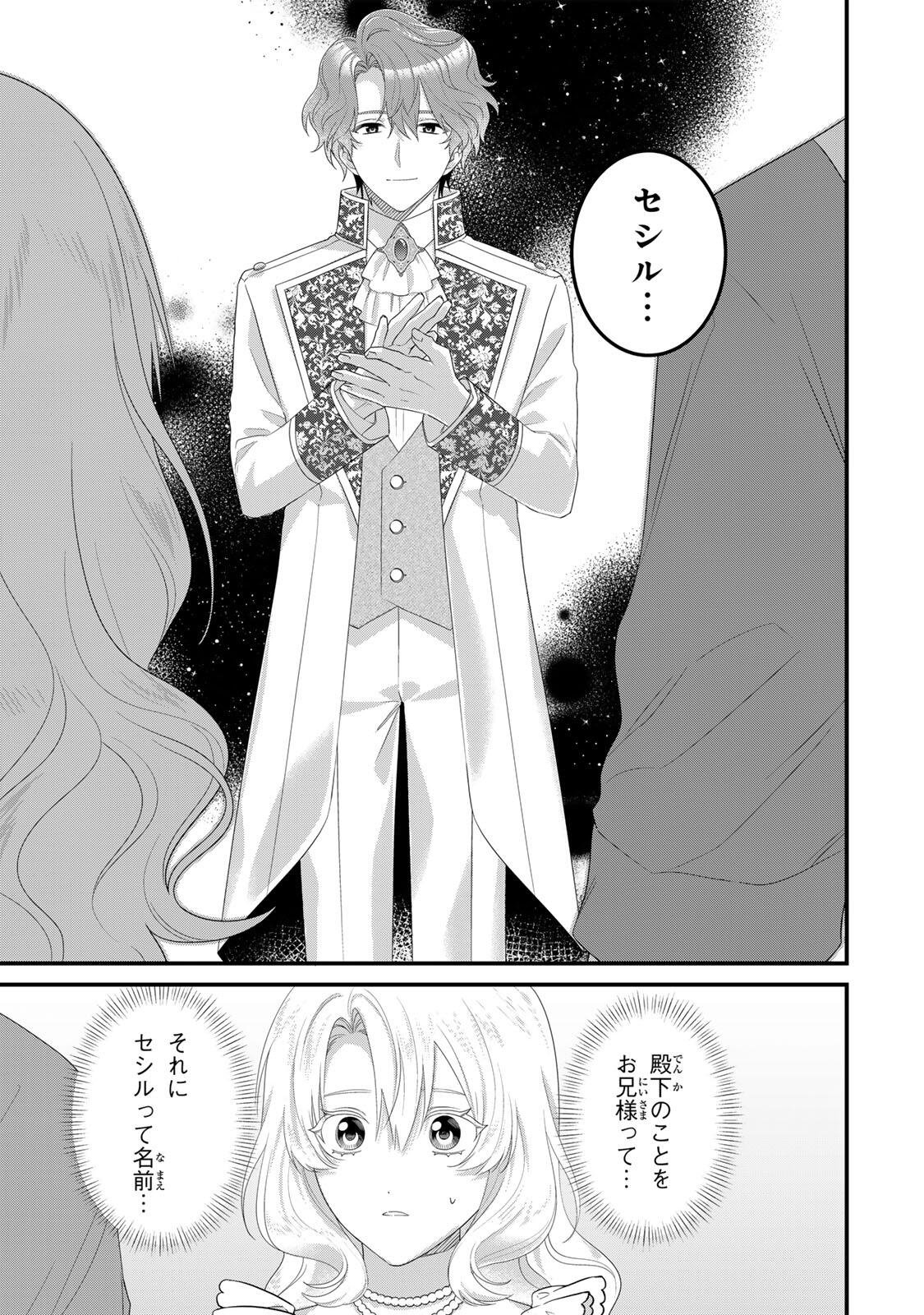 SHINIMODORI SEIJO WA DOKU KAZOKU TO KETSUBETSU SURU: MIRAI WO KAETARA, KYOUBOU OUJI SAMA NO DEKIAI GA MATTE MASHITA!? Chap 7 - Pic 15