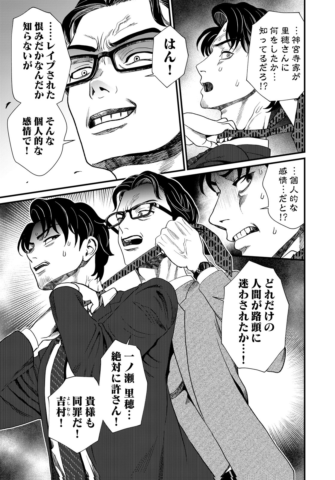 10-NEN GOSHI NO FUKUSHUU Chap 23 - Pic 5