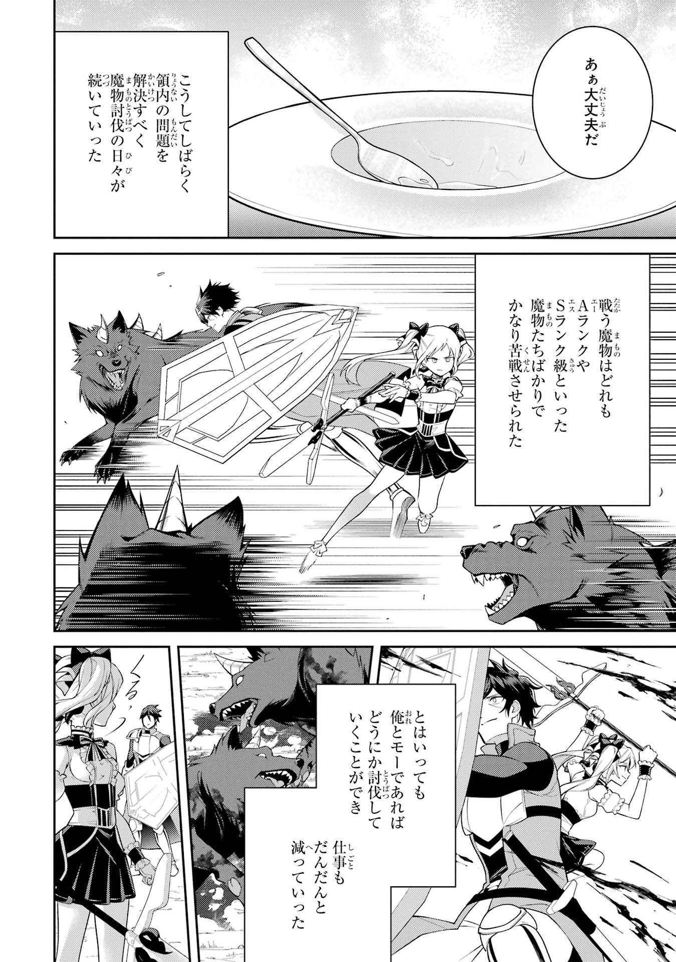 THE LABYRINTH RAIDS OF THE ULTIMATE TANK ~THE TANK POSSESSING A RARE 9,999 ENDURANCE SKILL WAS EXPELLED FROM THE HERO PARTY~ Chap 58 - Pic 18