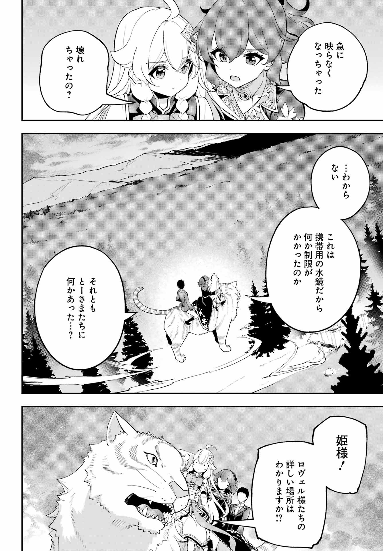 CHICHI WA EIYUU, HAHA WA SEIREI, MUSUME NO WATASHI WA TENSEISHA. (MANGA) - RAW Chap 87 - Pic 2