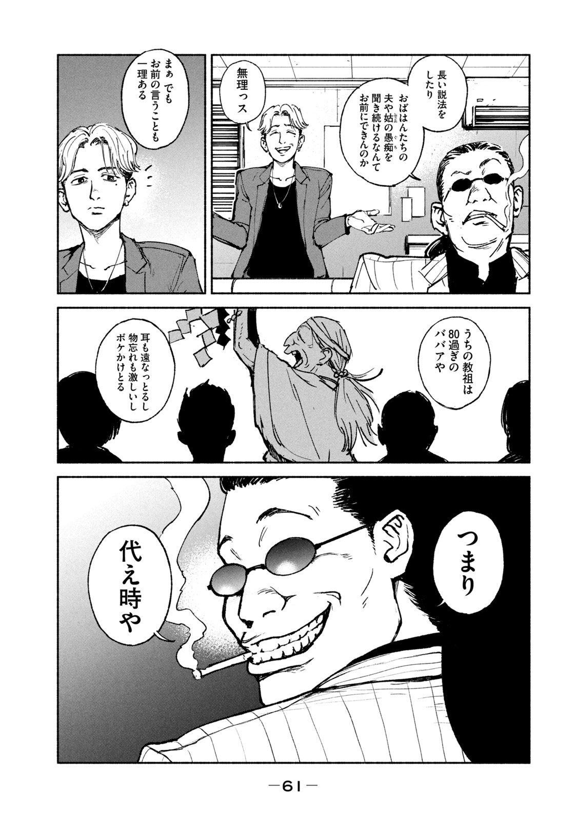 ADOU - RAW Chap 22 - Pic 11