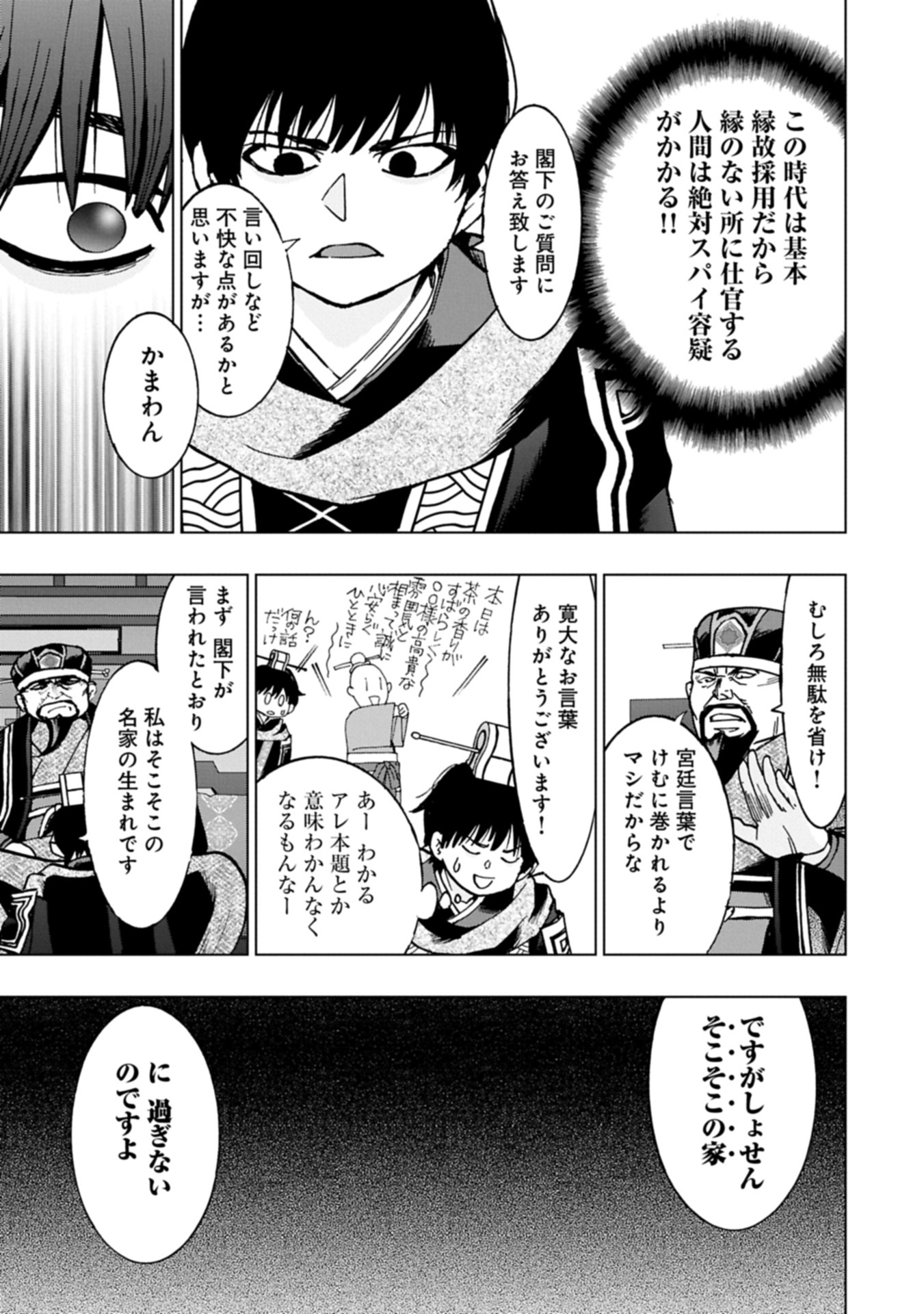 GITEN ENGI: SHACHIKU, SANGOKUSHI NO SE DE NARIAGARU Chap 1 - Pic 19