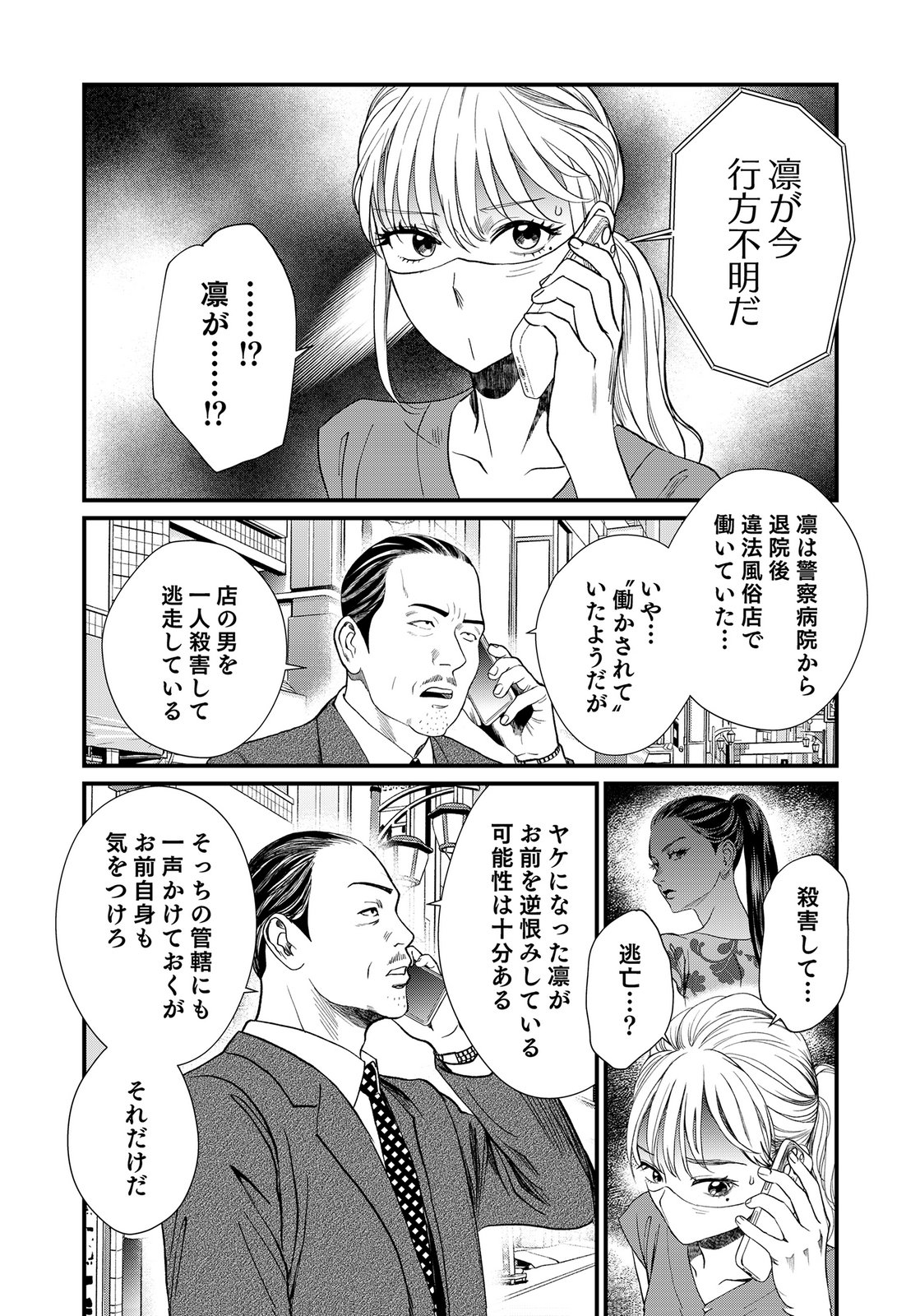 10-NEN GOSHI NO FUKUSHUU Chap 21 - Pic 12