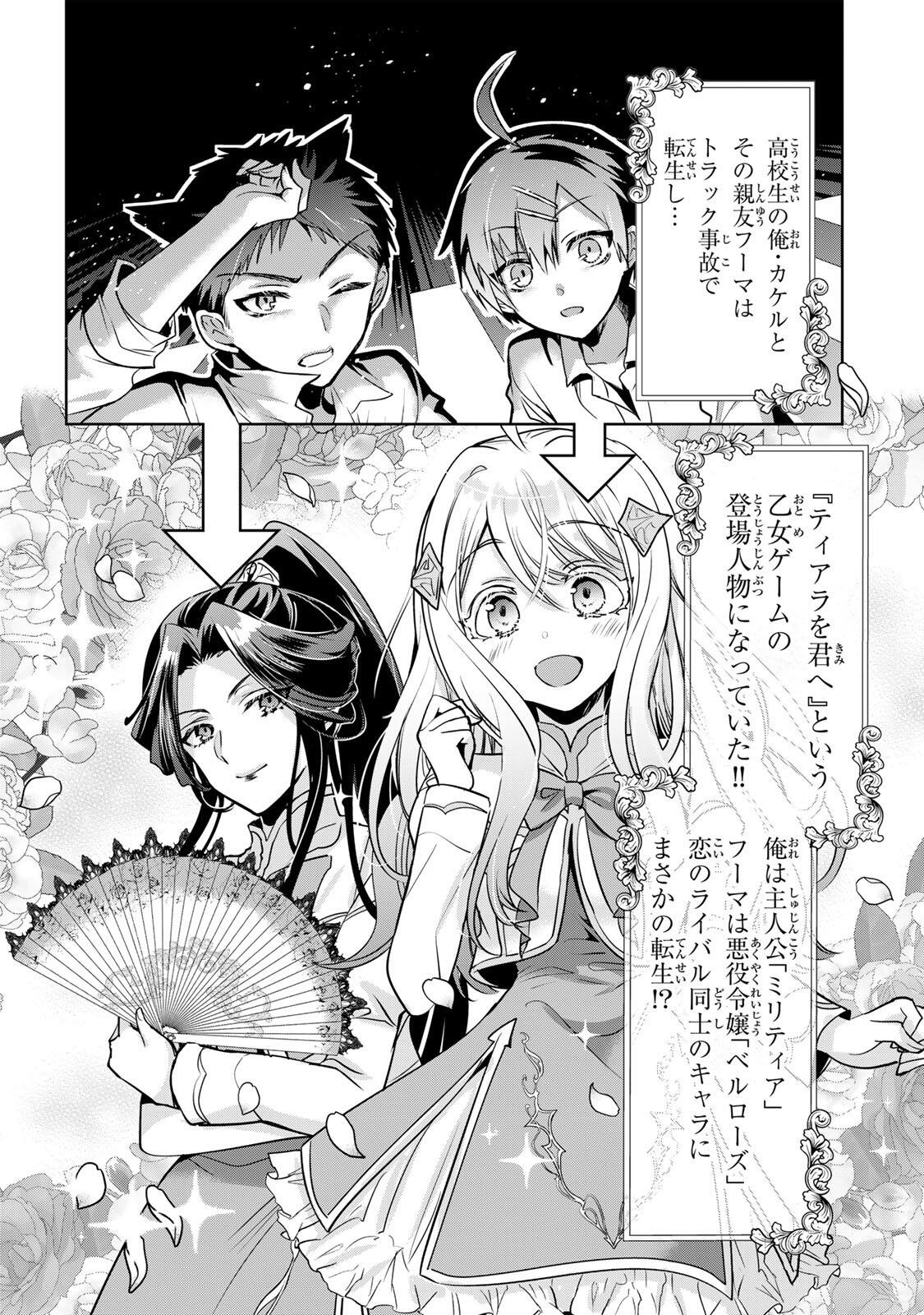 ORE SEIJO ~ORE GA SEIJO DE OMAE GA AKUYAKU REIJO SAIKYO TAGGU DE OTOME GAME KANZEN KORYAKU ITASHIMASU WA~ Chap 5.1 - Pic 2