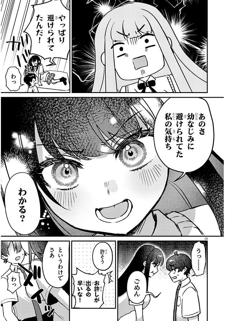 OSANANAJIMI WA SASOEBA ITSU DEMO DEKIRU KANKEI Chap 1 - Pic 29