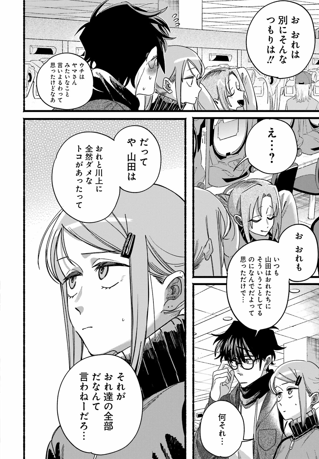 SUPER NO URA DE YANI SUU HANASHI Chap 65 - Pic 29