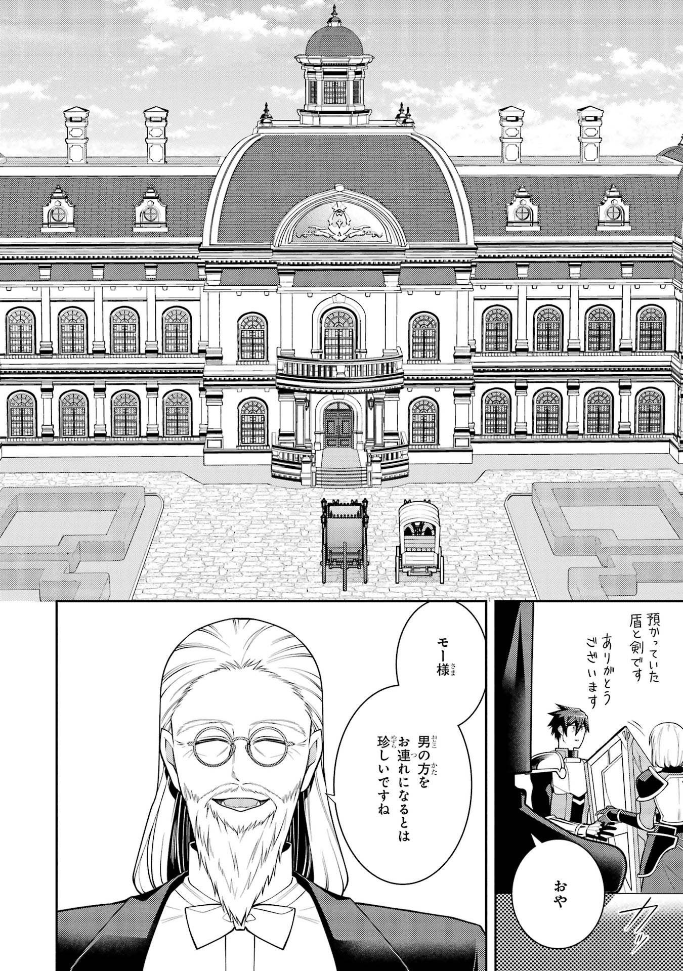 THE LABYRINTH RAIDS OF THE ULTIMATE TANK ~THE TANK POSSESSING A RARE 9,999 ENDURANCE SKILL WAS EXPELLED FROM THE HERO PARTY~ Chap 57 - Pic 16