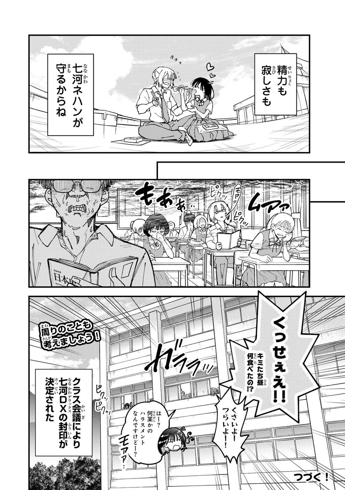 SHI NI KAKE SHOUJO TO KUMO OUJI Chap 3 - Pic 22