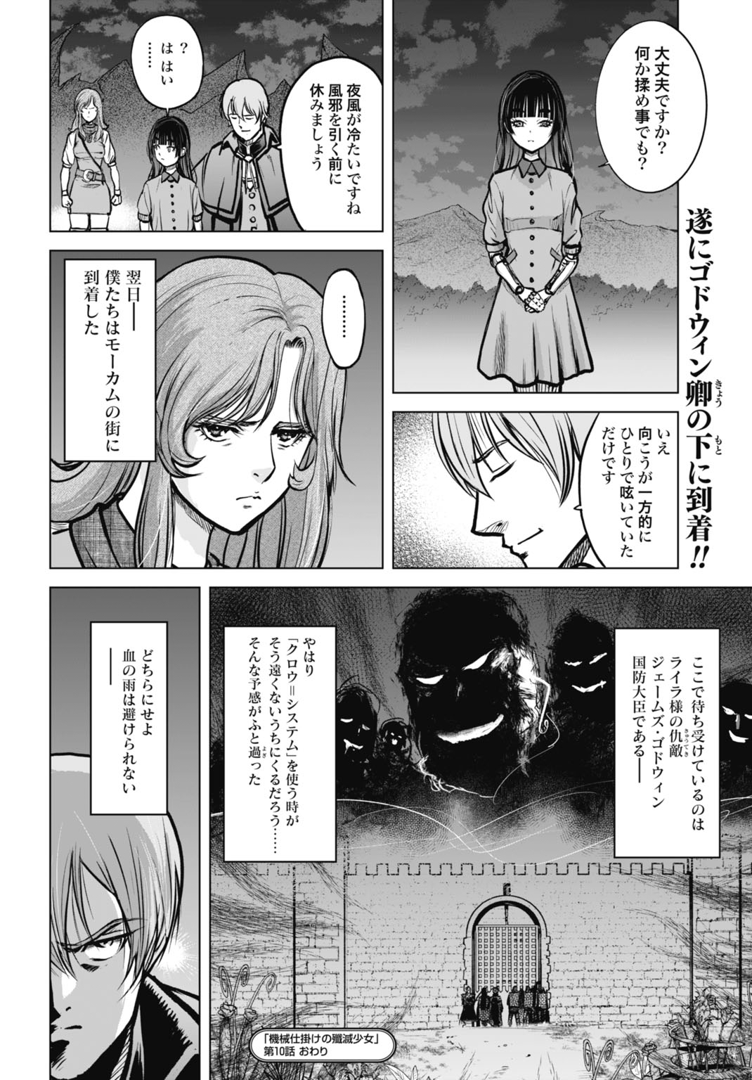 KIKAI SHIKAKE NO SENMETSU SHOUJO Chap 10 - Pic 28