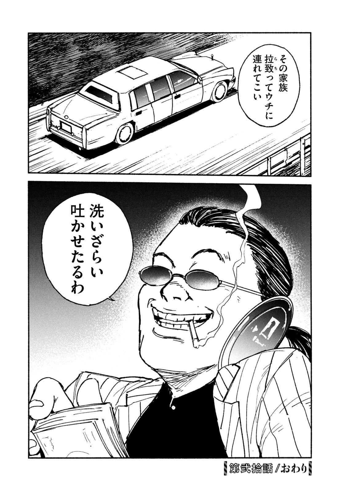 ADOU - RAW Chap 20 - Pic 24