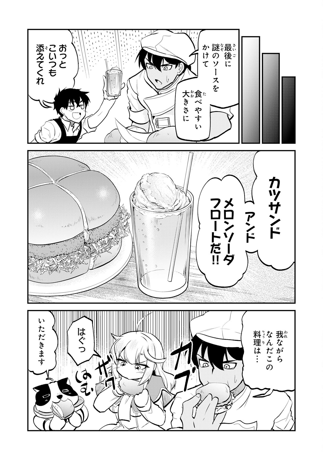 JINGAI KENSHI WA CHIKARA NI MISERARE URA MEIKYUU WO KOURYAKU SU ~BAKEMONO ATSUKAI SARETA MOTO BOUKENSHA WA, JIBUN DAKE GA SHIRU MEIKYUU DE HITOME WO KI NI SEZU MUSOU SURU~ RAW Chap 12 - Pic 20